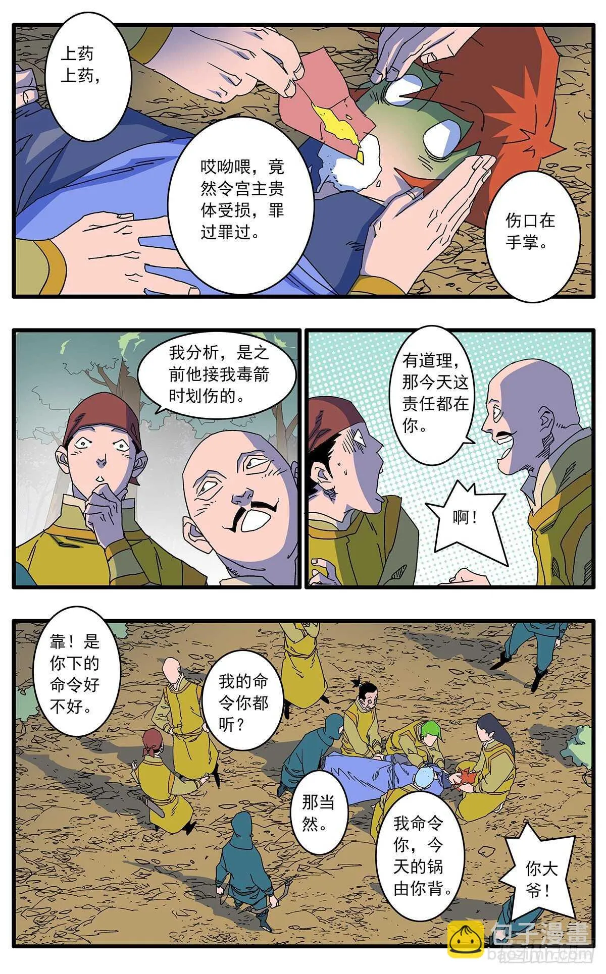 104 解围 下 第5页
