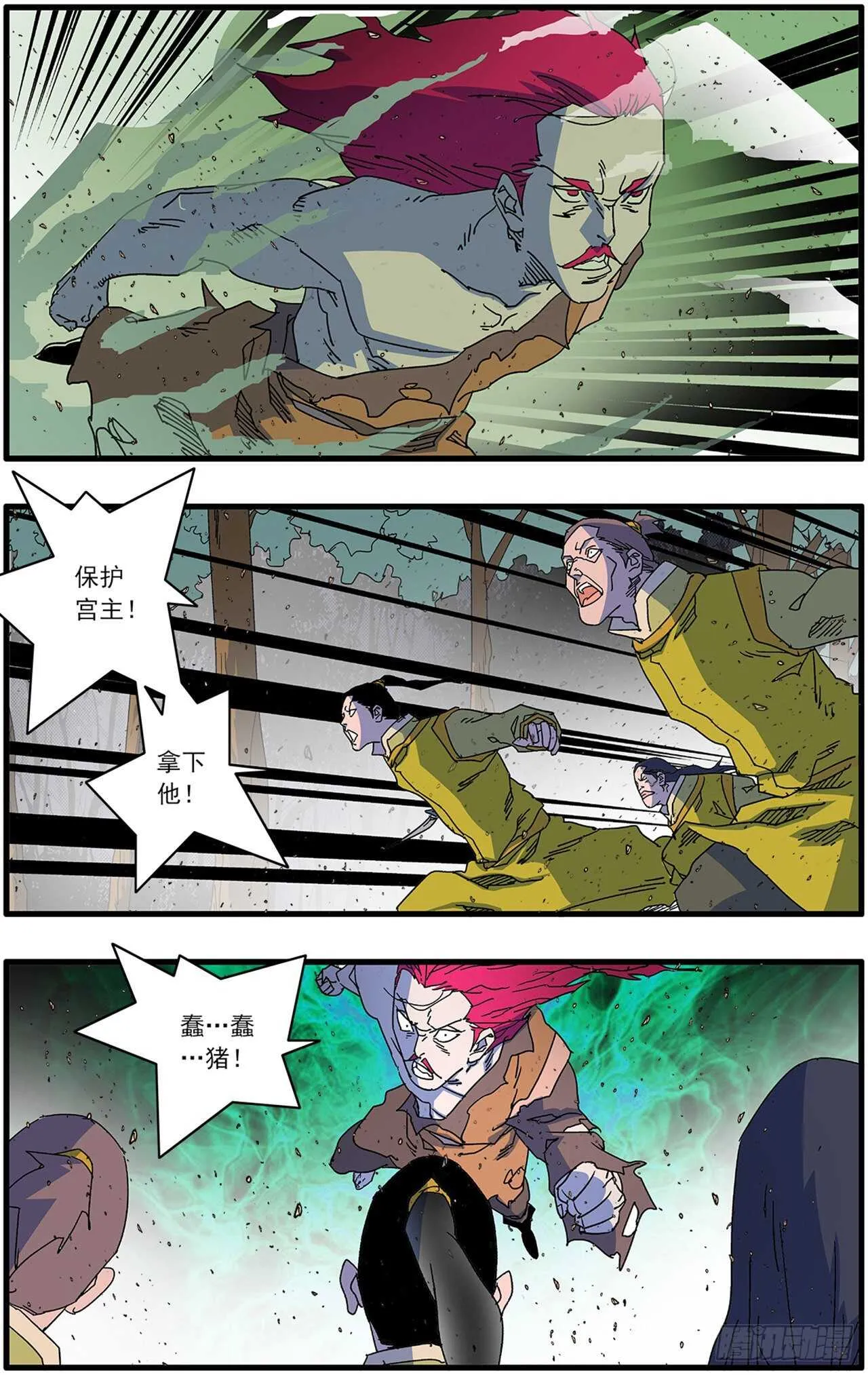 105 真假宫主 下 第1页