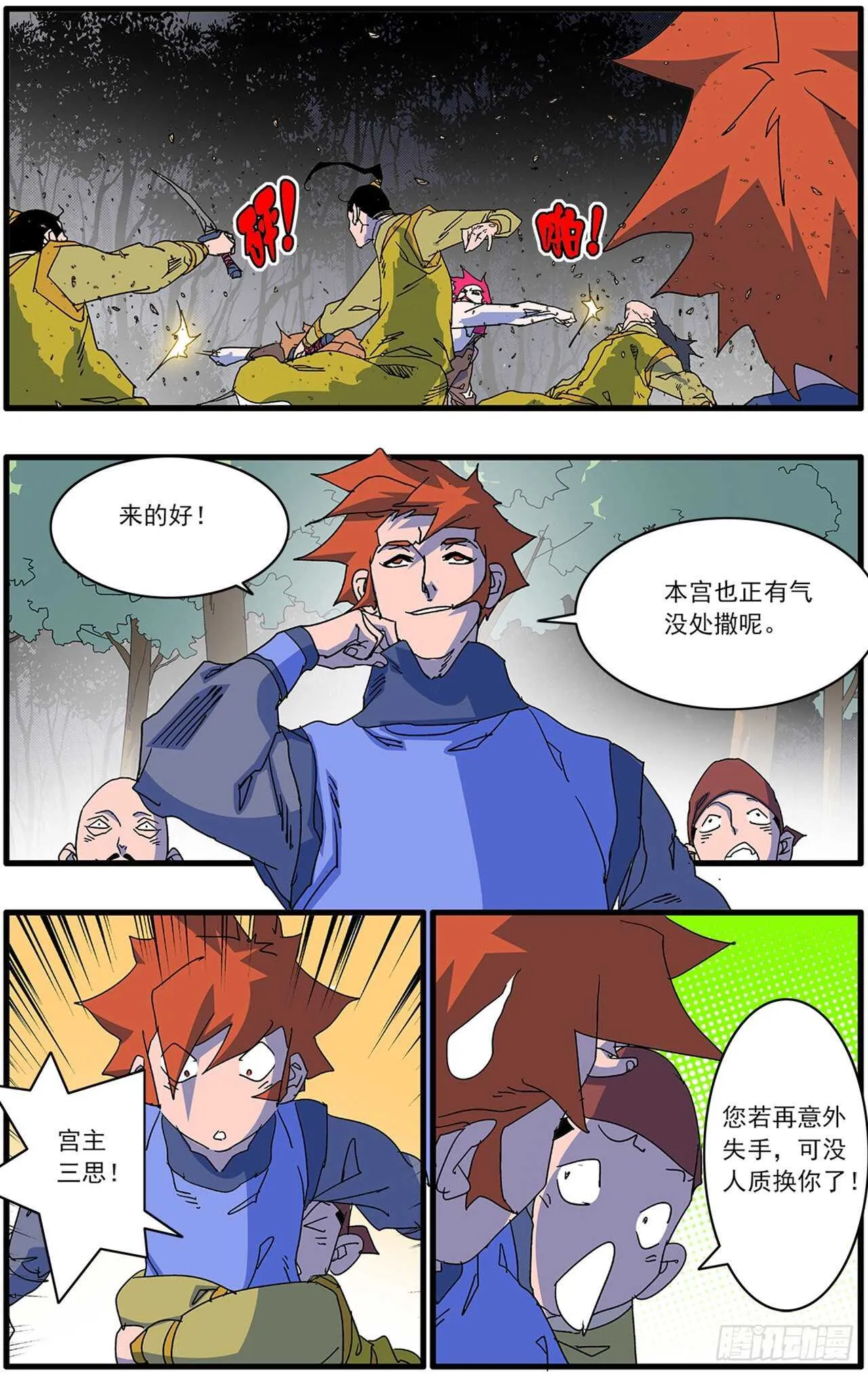 105 真假宫主 下 第2页