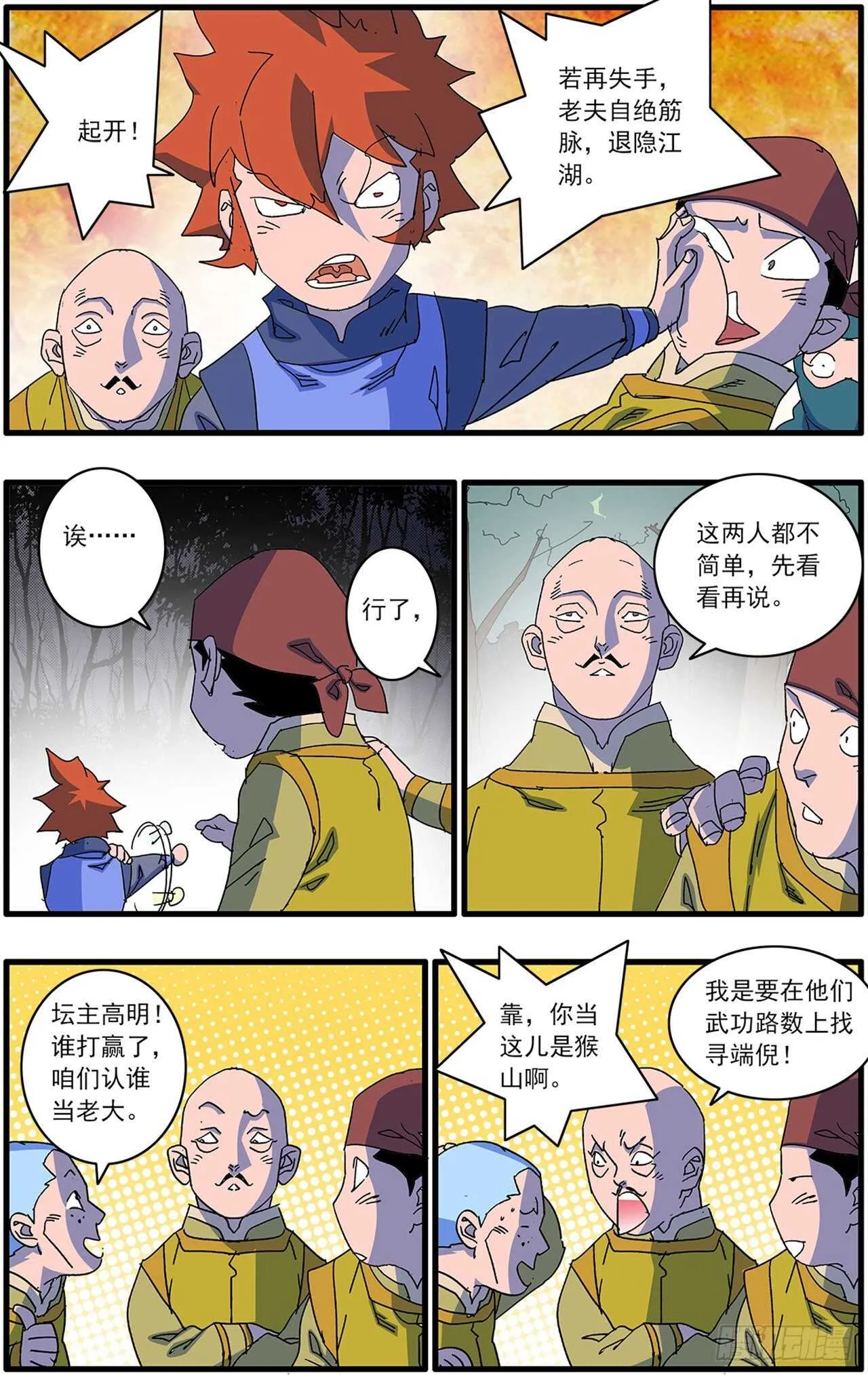 105 真假宫主 下 第3页