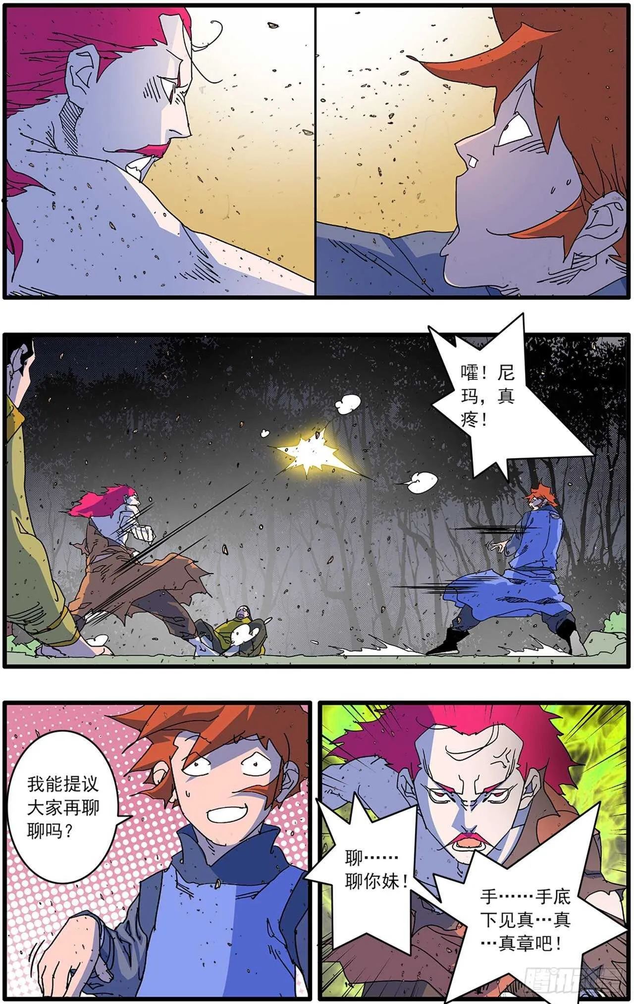 105 真假宫主 下 第5页