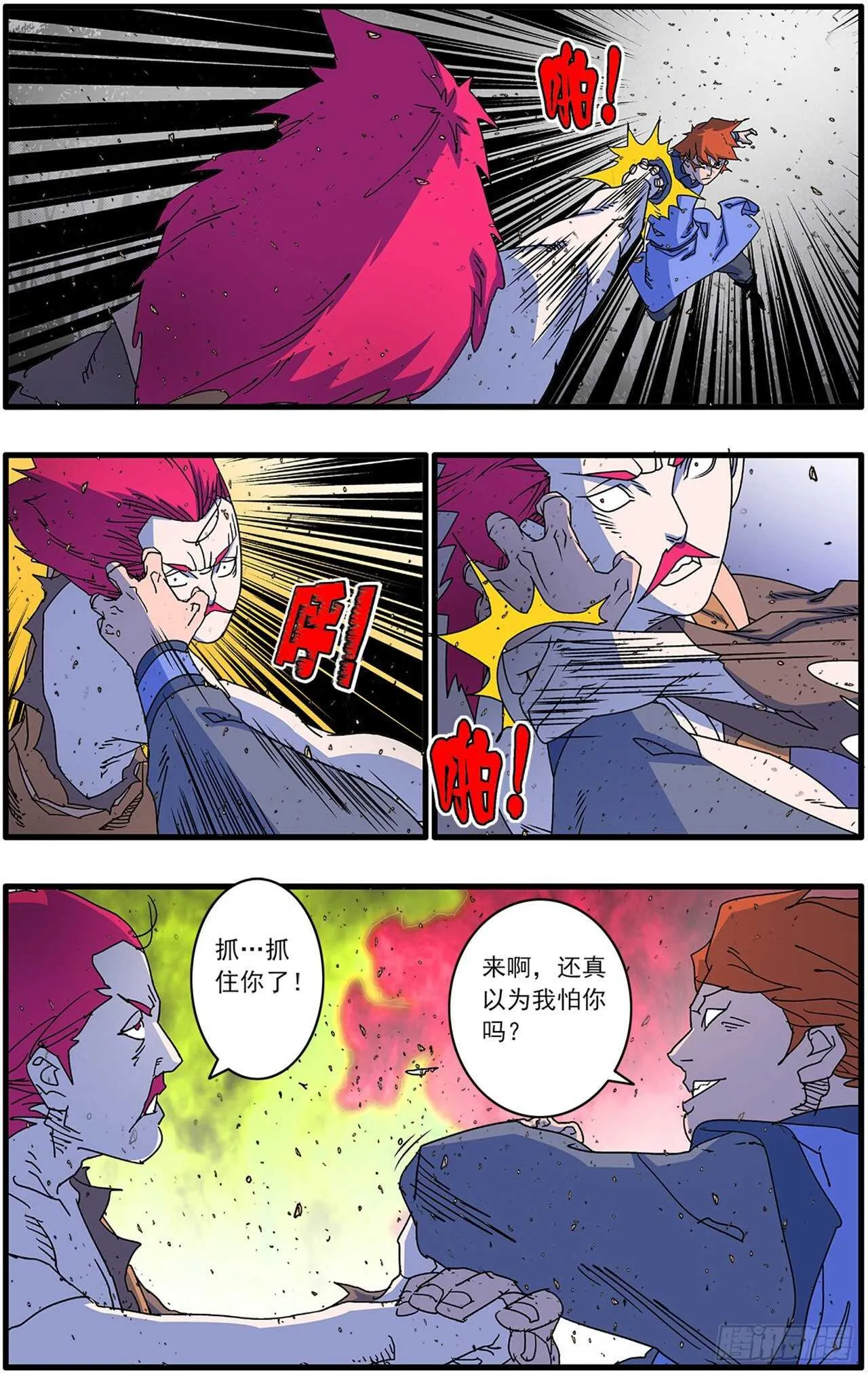 105 真假宫主 下 第7页