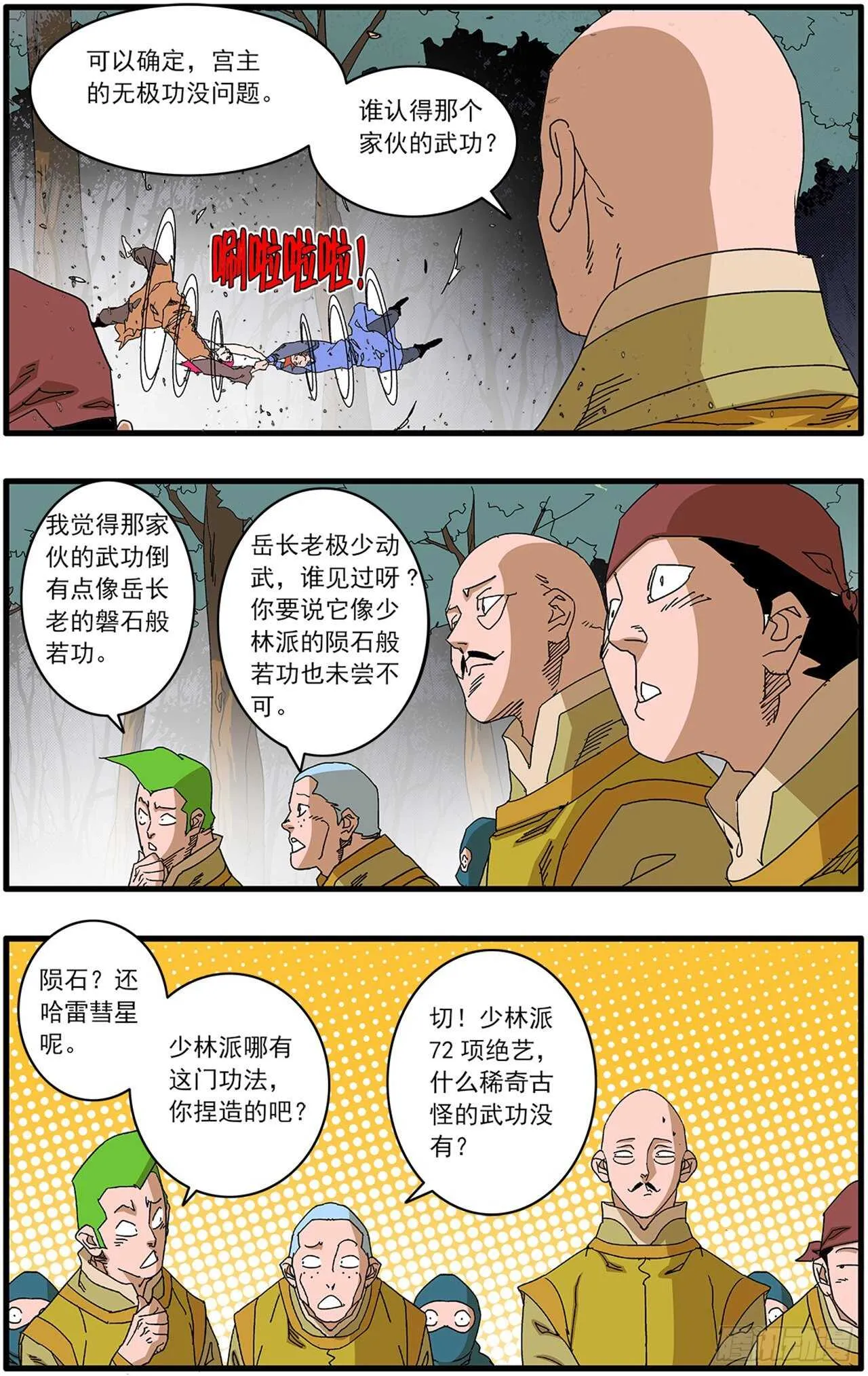 105 真假宫主 下 第8页