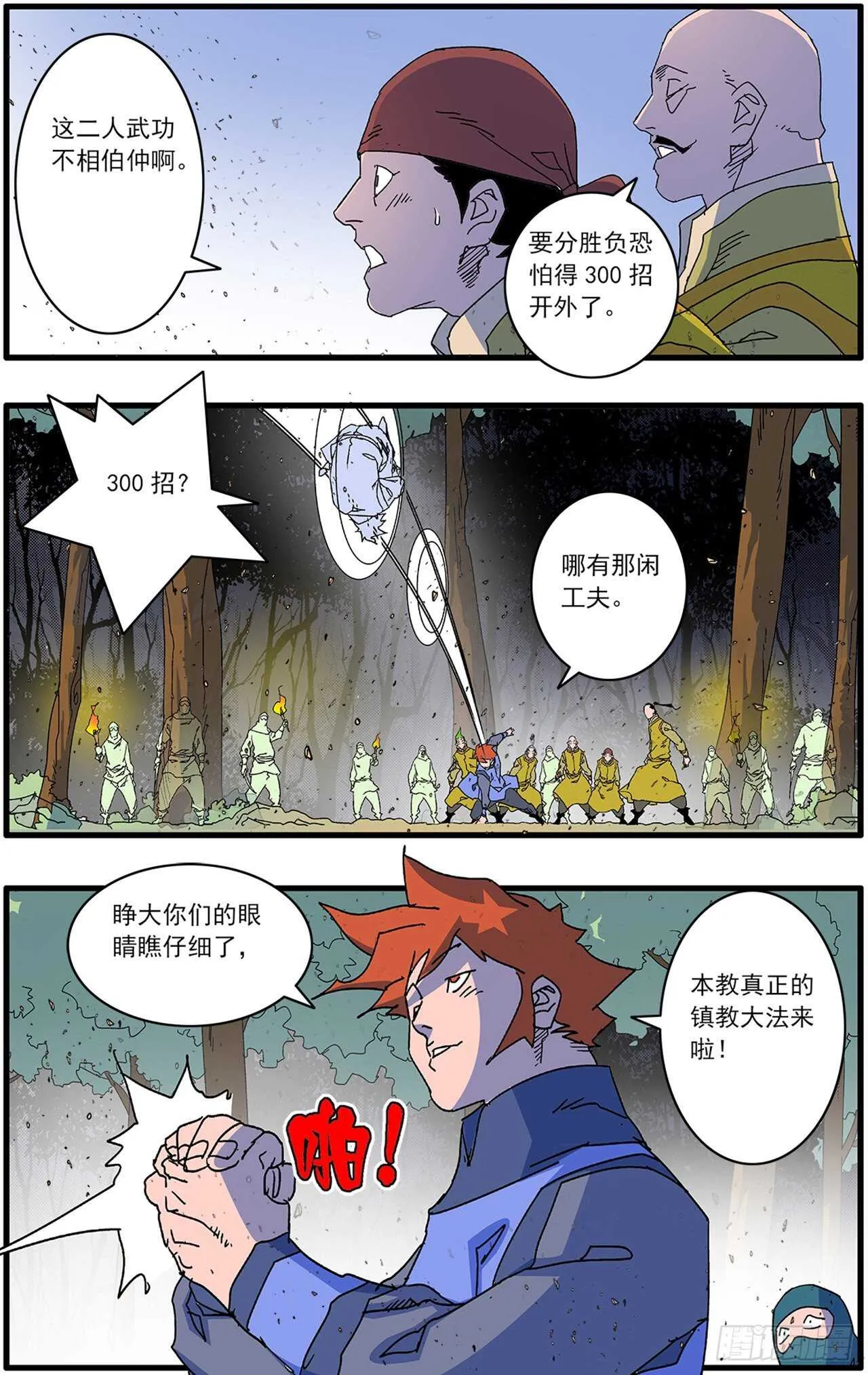 105 真假宫主 下 第9页