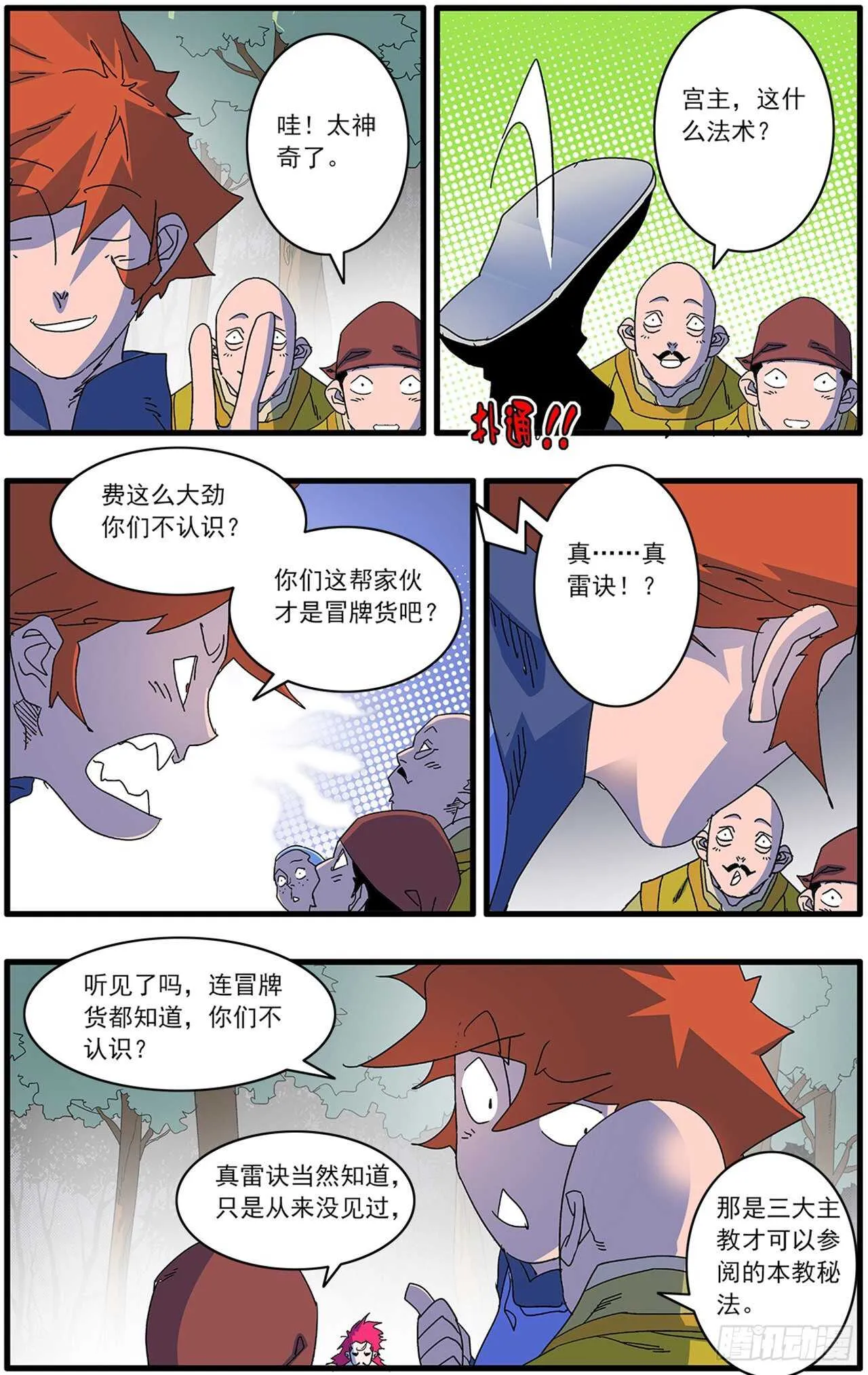 105 真假宫主 下 第13页