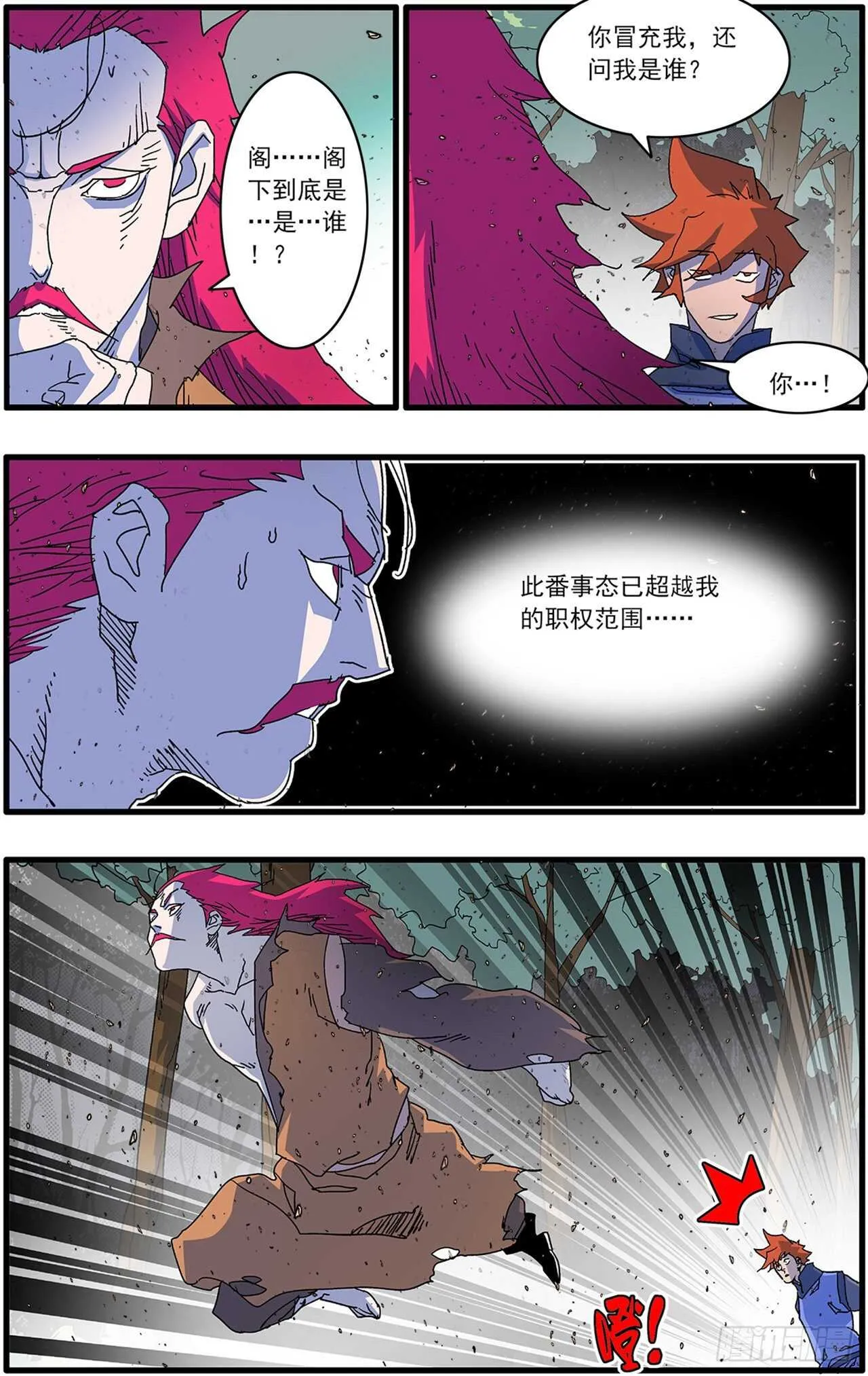 105 真假宫主 下 第14页