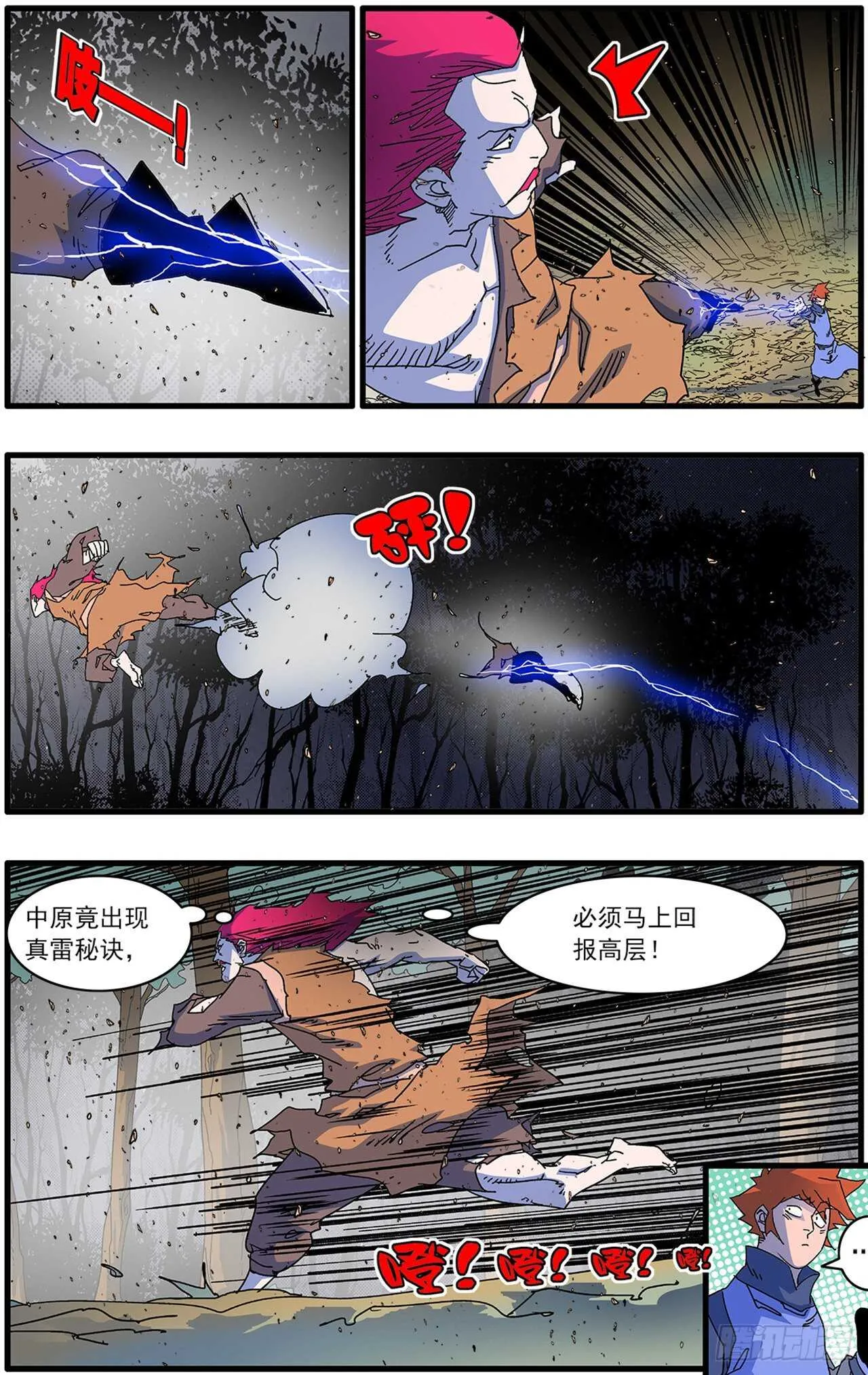 105 真假宫主 下 第15页