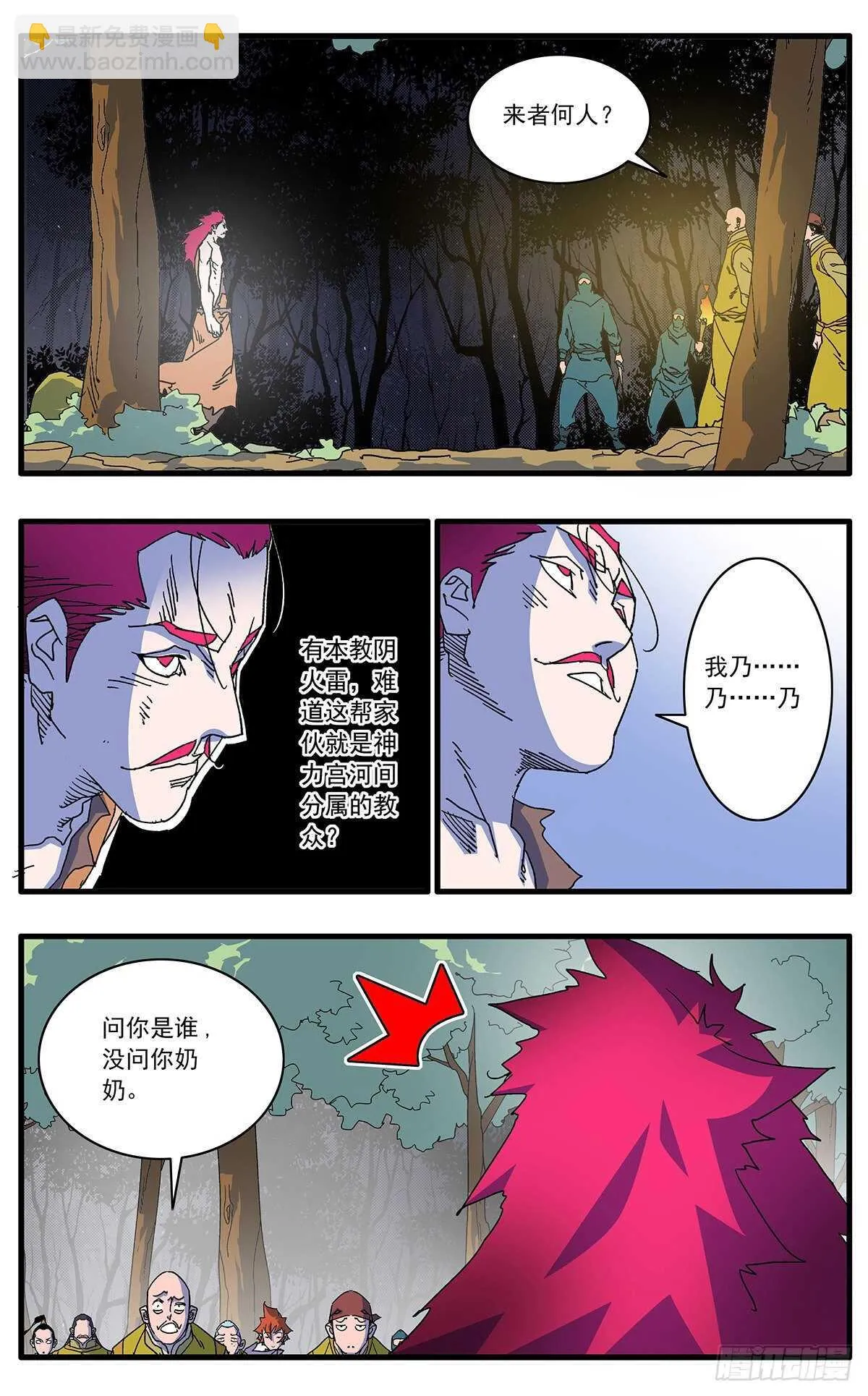105 真假宫主 上 第2页