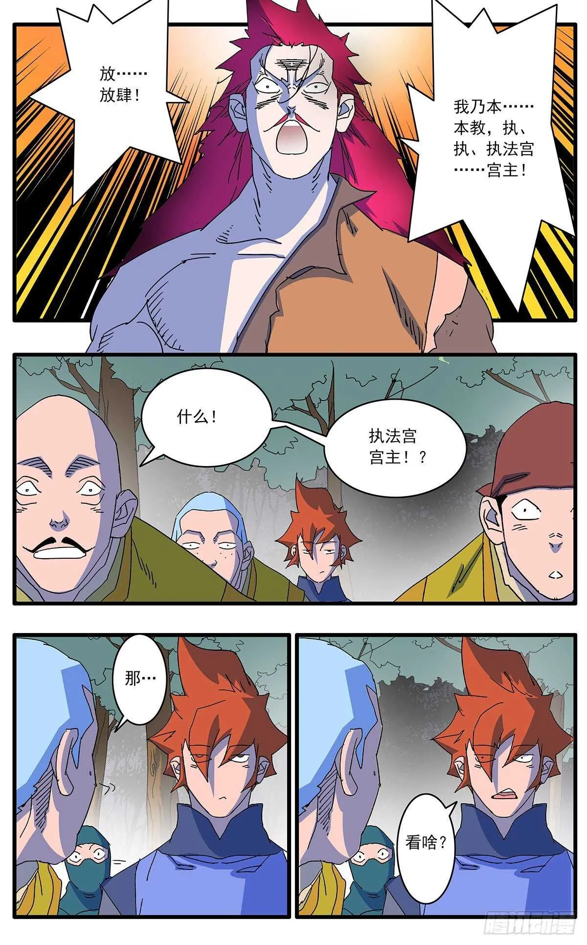 105 真假宫主 上 第3页