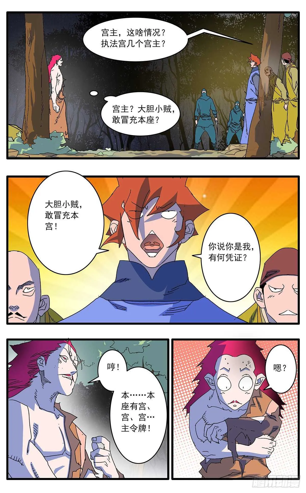 105 真假宫主 上 第4页