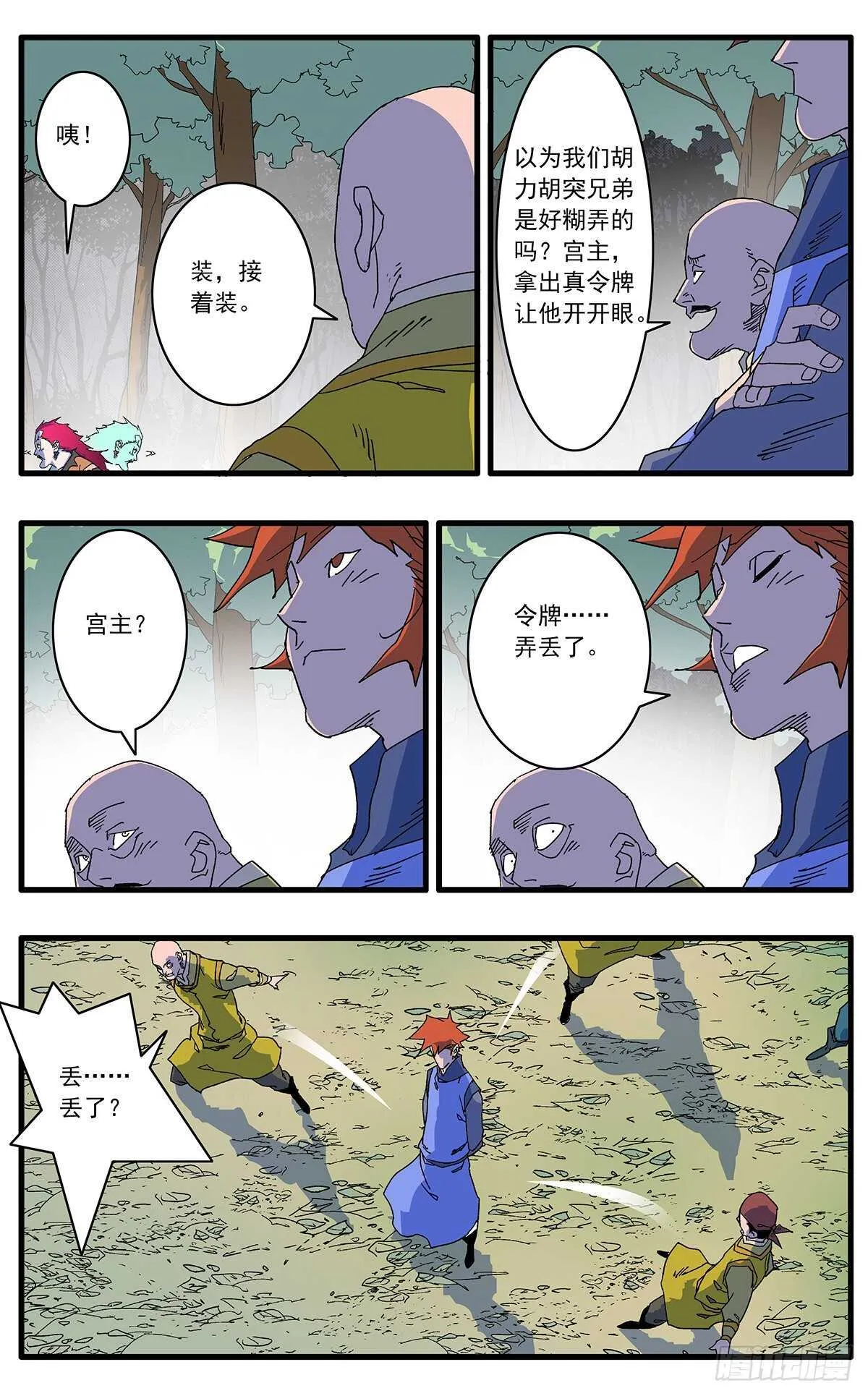 105 真假宫主 上 第5页