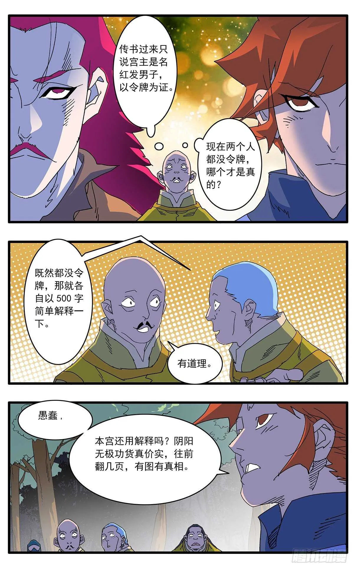 105 真假宫主 上 第6页