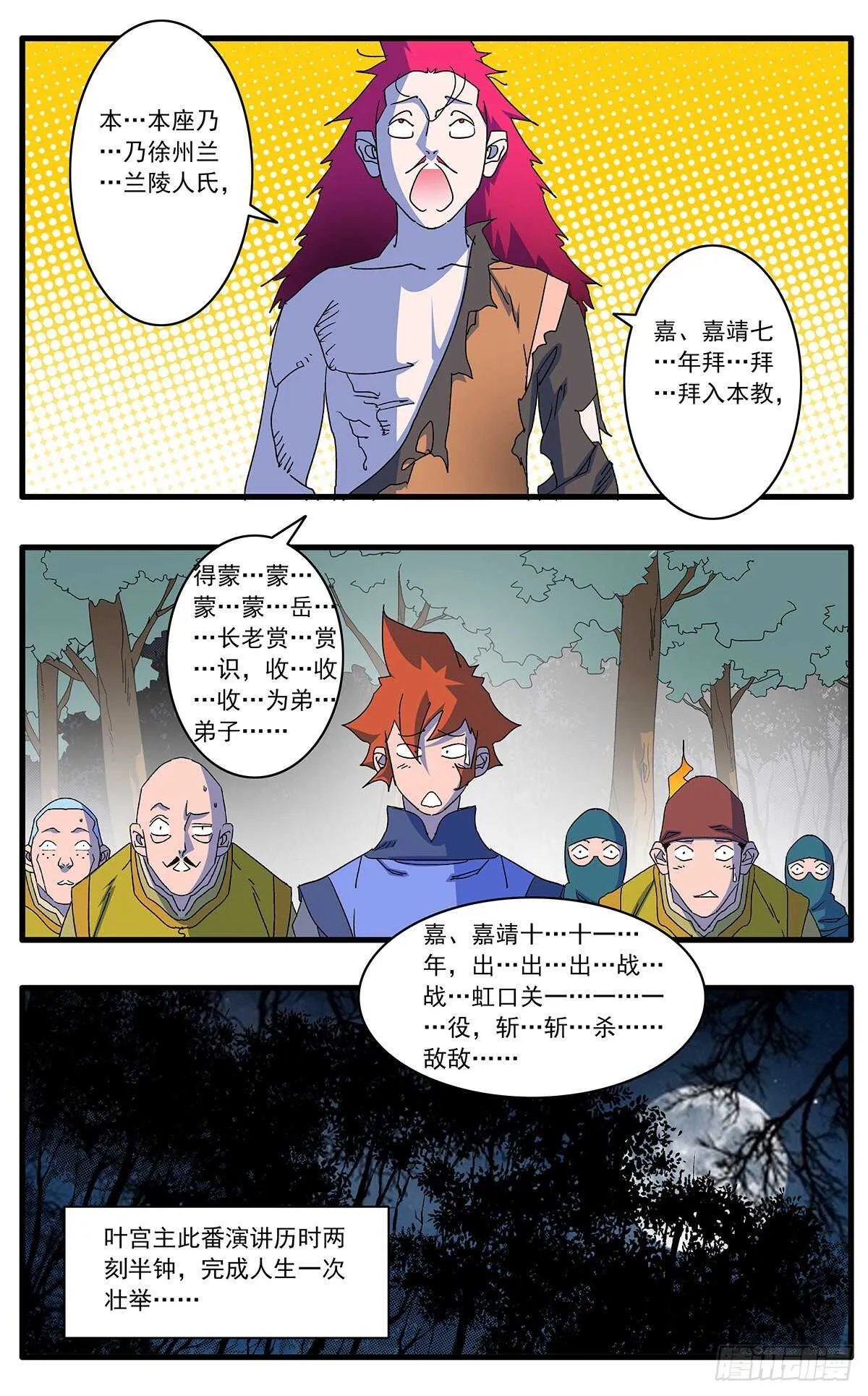 105 真假宫主 上 第8页