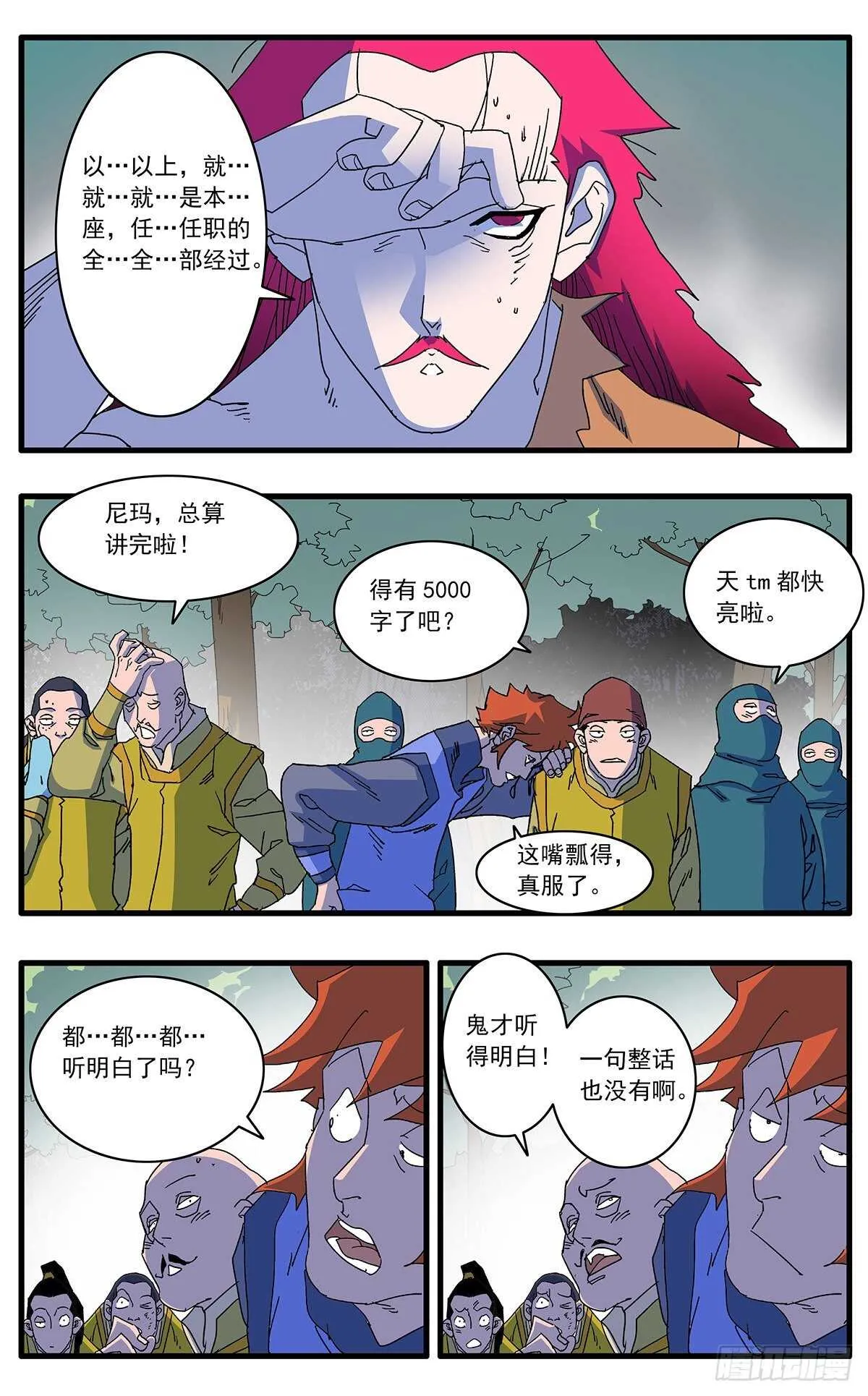 105 真假宫主 上 第9页