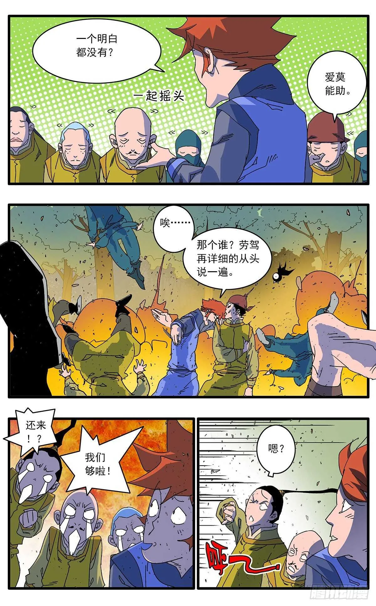 105 真假宫主 上 第10页