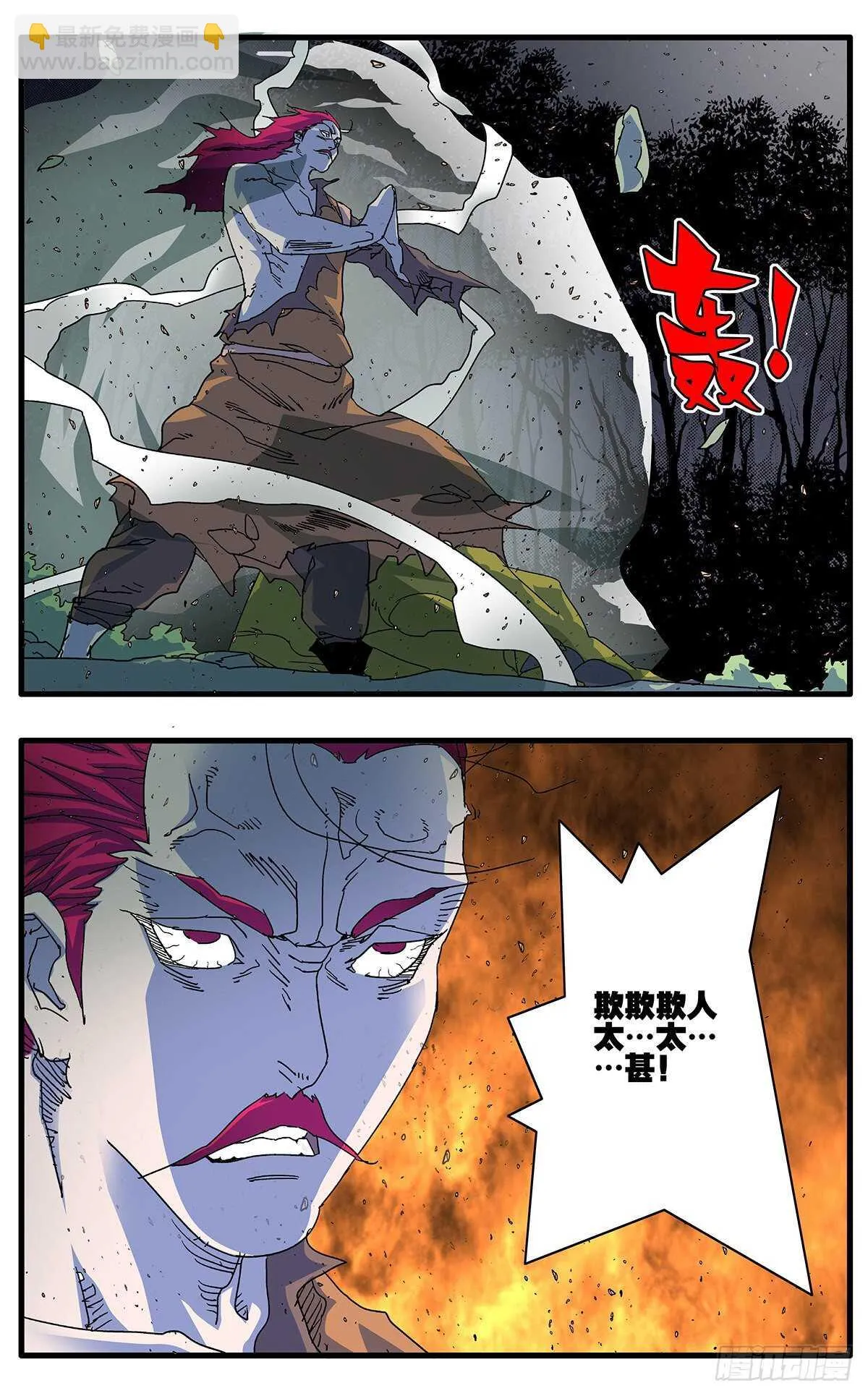 105 真假宫主 上 第11页