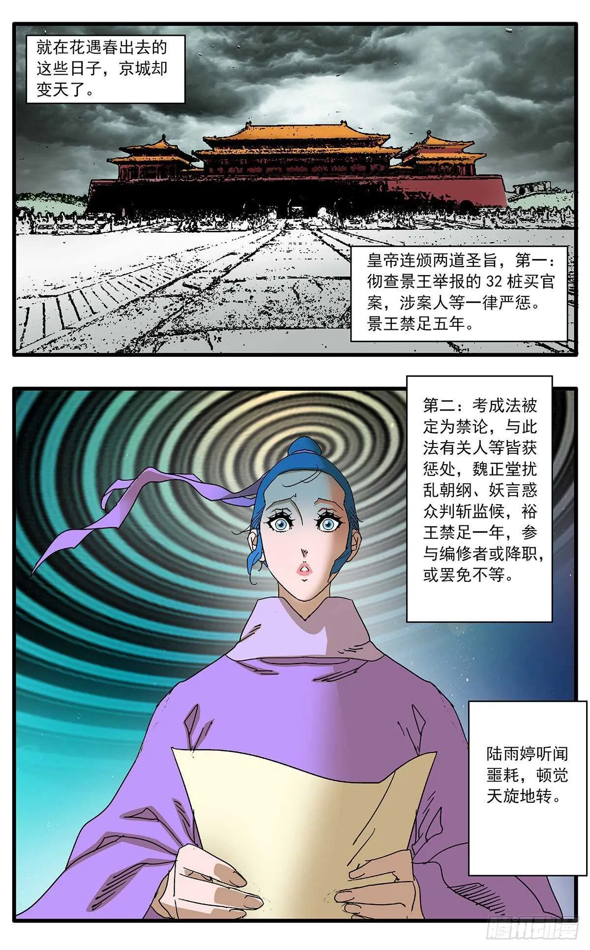 106 阴云密布 上 第10页