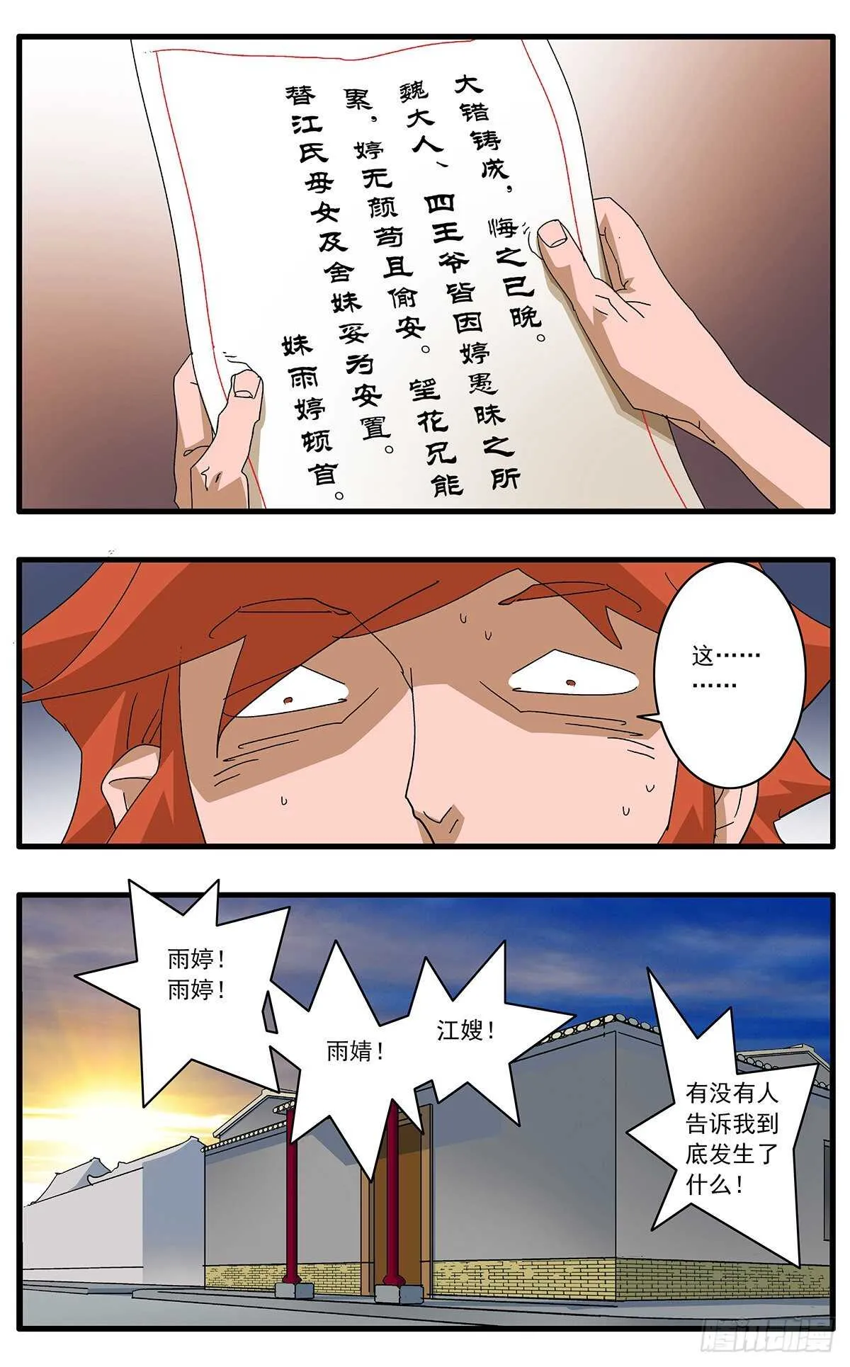 106 阴云密布 下 第9页