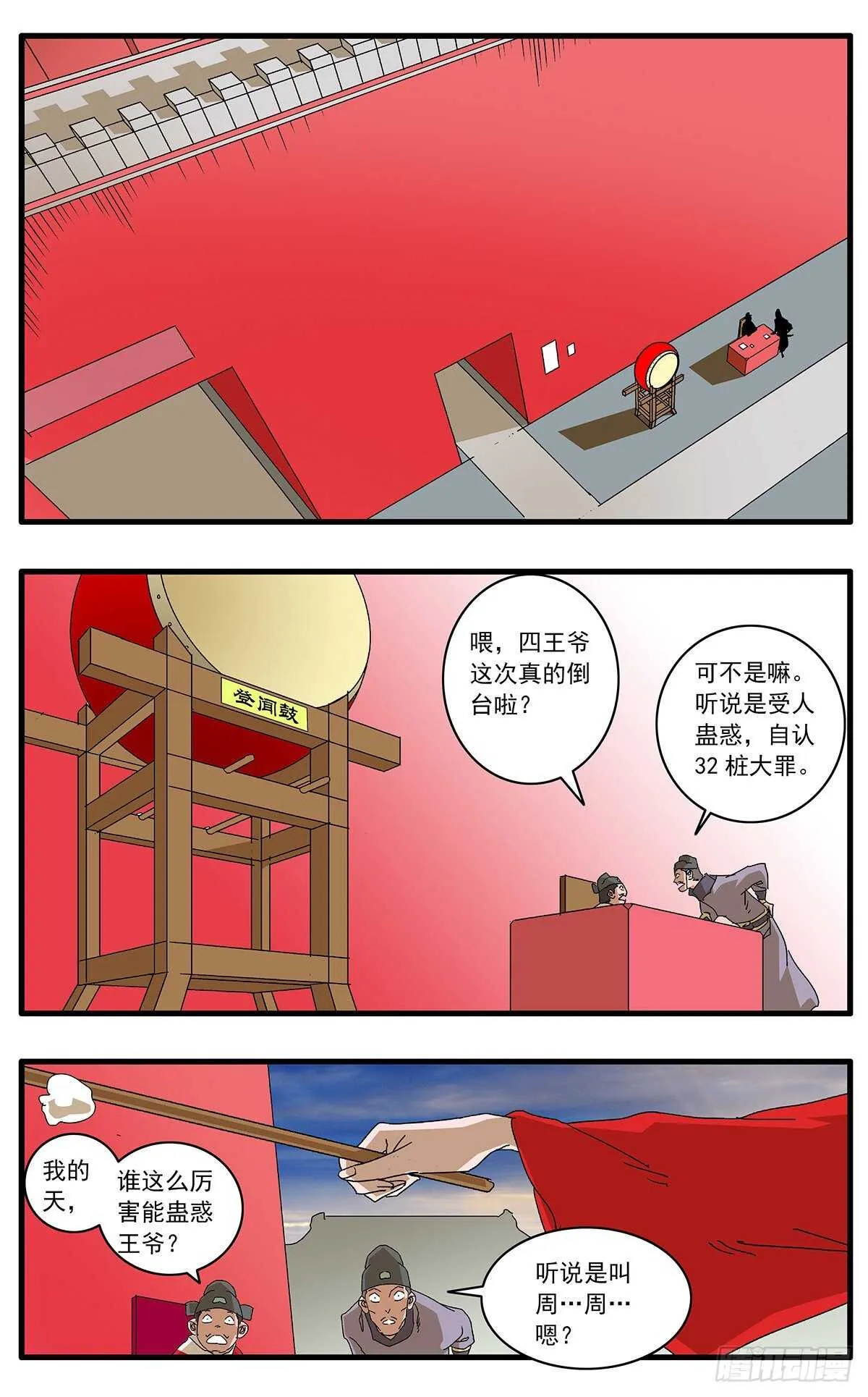 106 阴云密布 下 第10页
