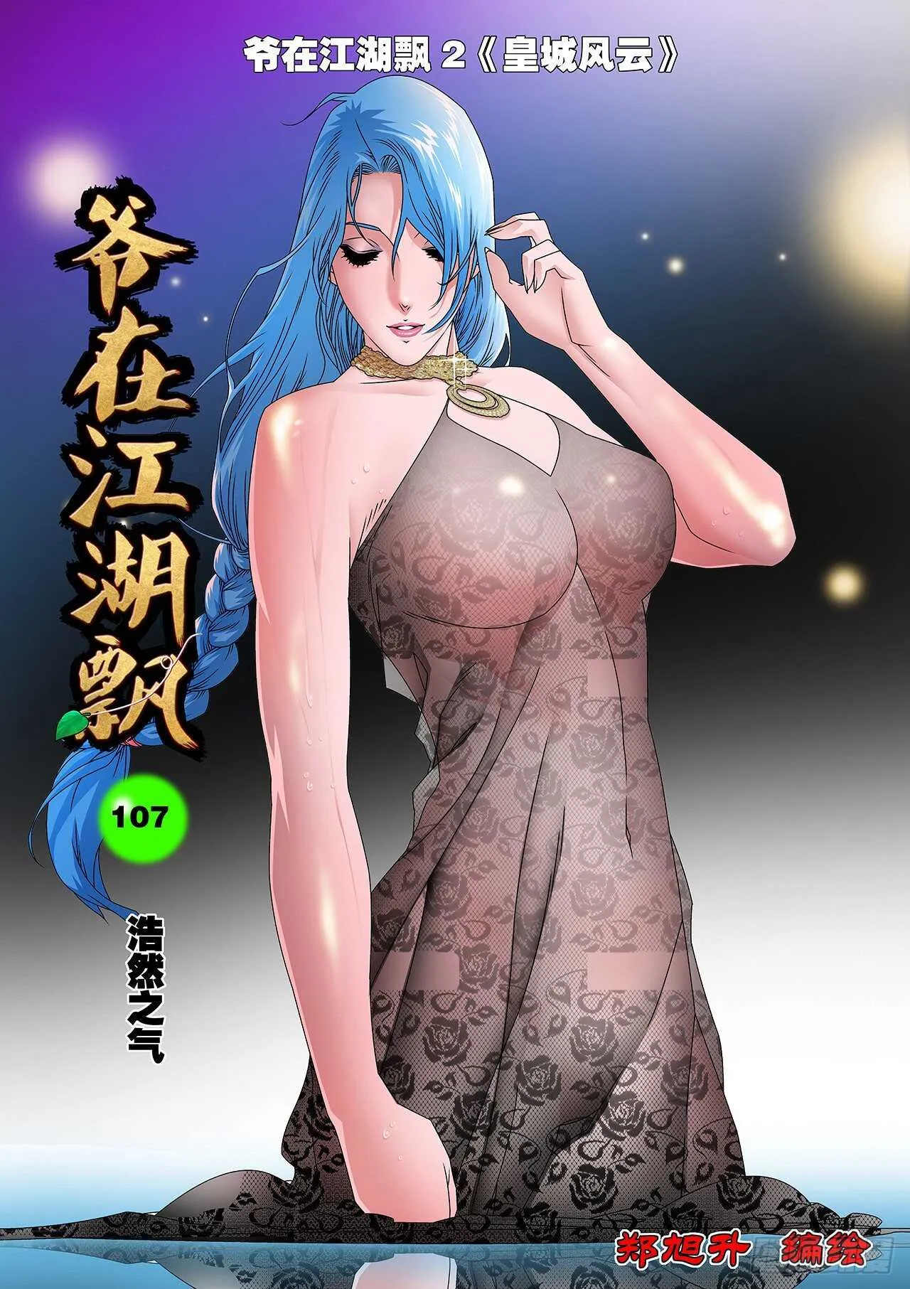 107 浩然之气 上 第1页