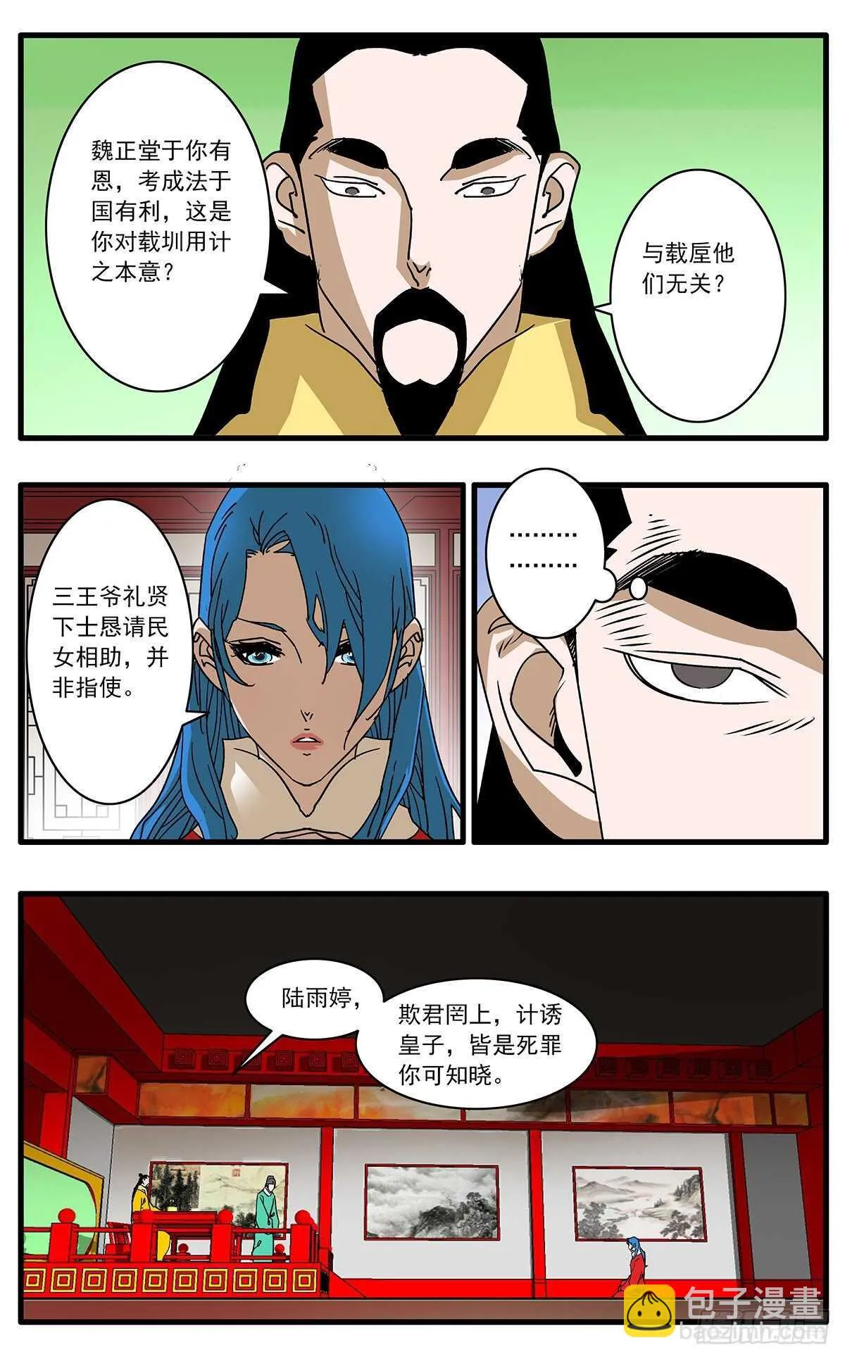 107 浩然之气 下 第3页