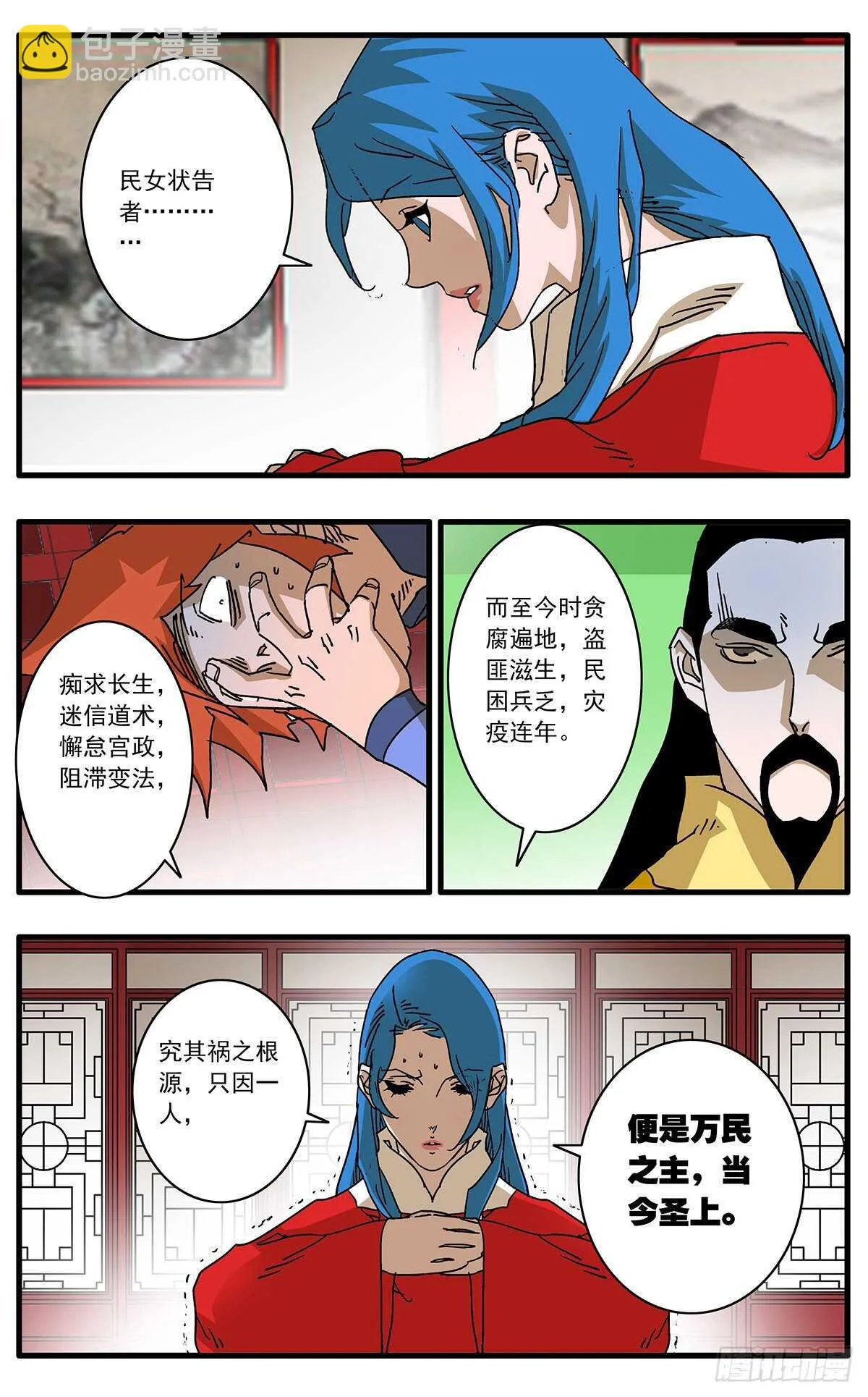 107 浩然之气 下 第5页