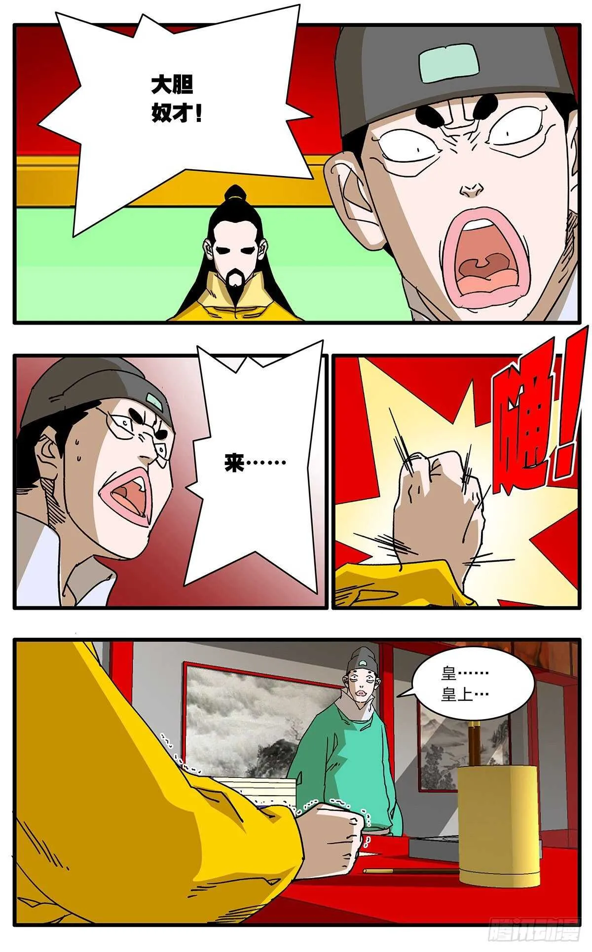107 浩然之气 下 第6页