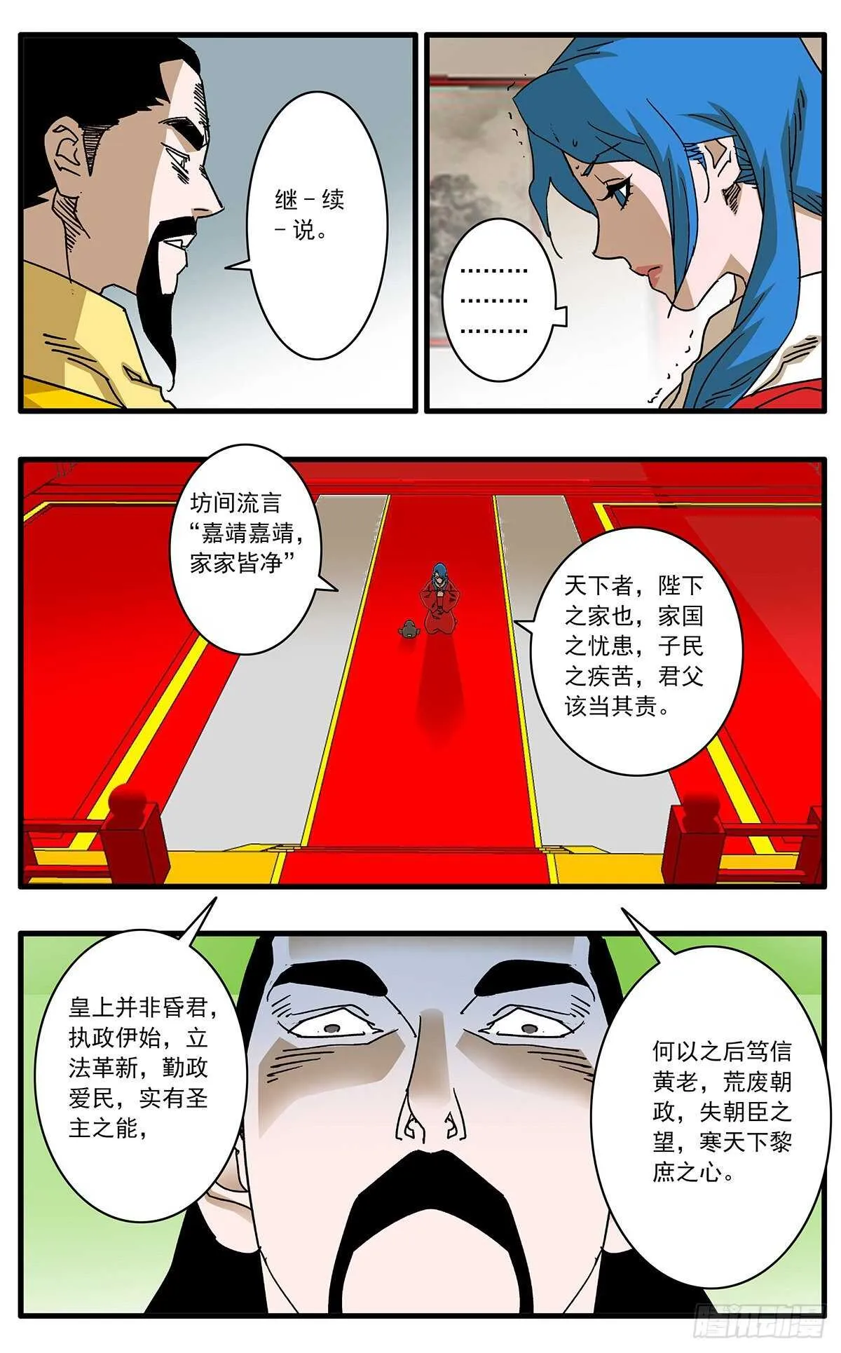 107 浩然之气 下 第7页