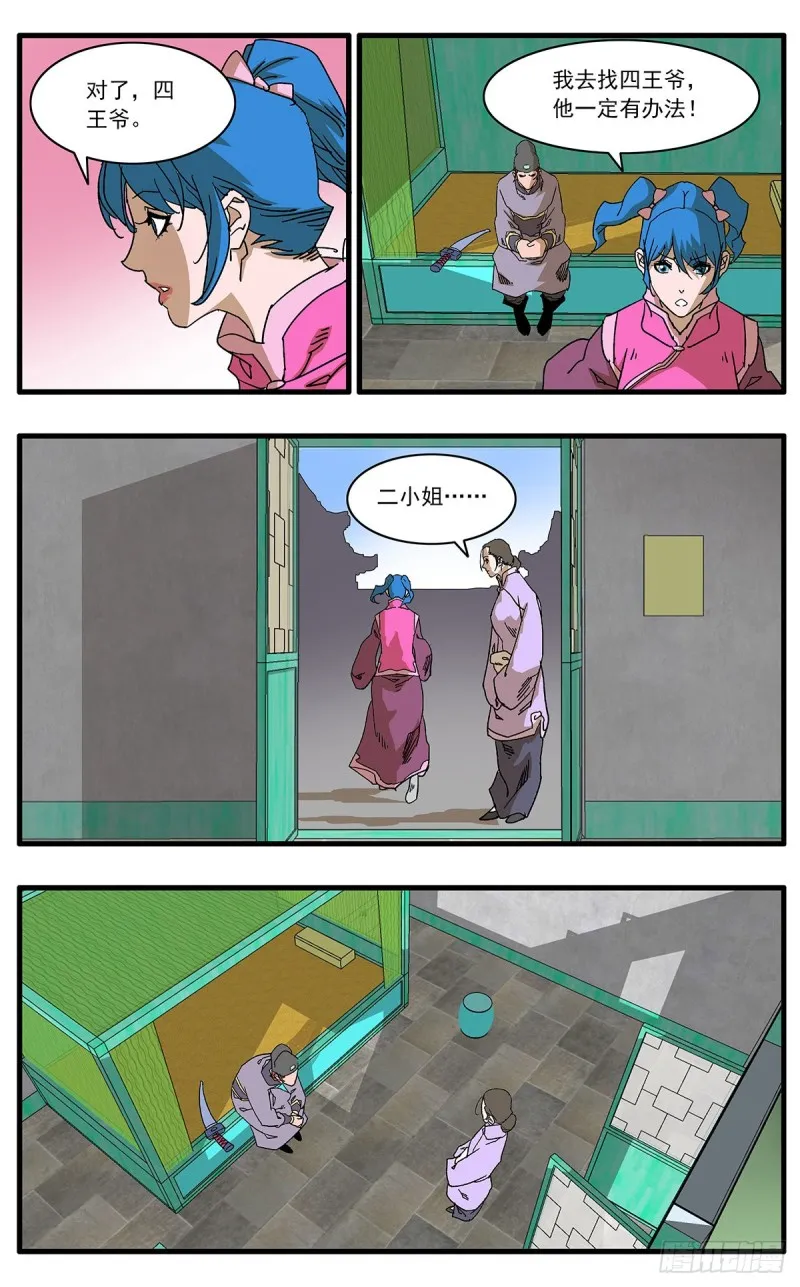 109 山重水复疑无路 上 第4页