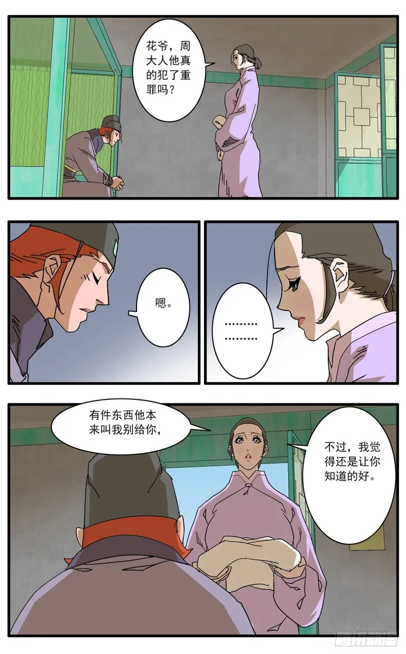109 山重水复疑无路 上 第5页