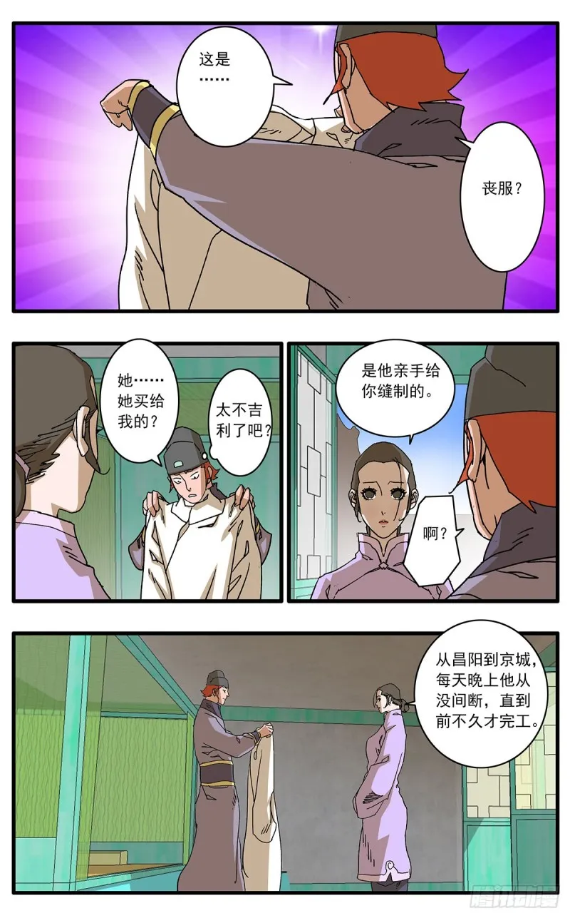 109 山重水复疑无路 上 第6页