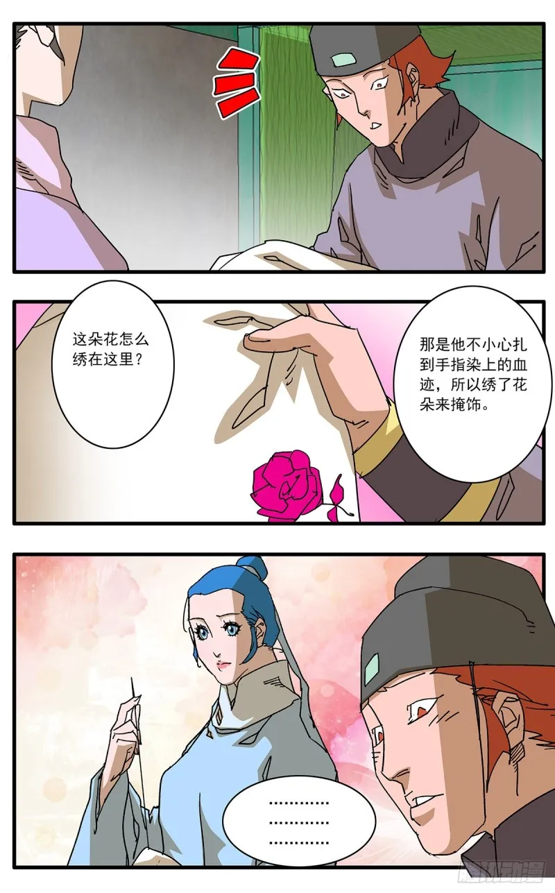 109 山重水复疑无路 上 第7页