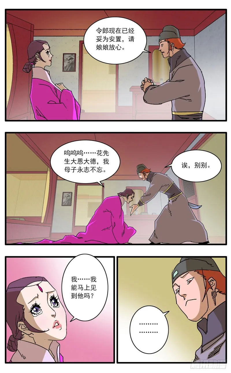 109 山重水复疑无路 上 第9页