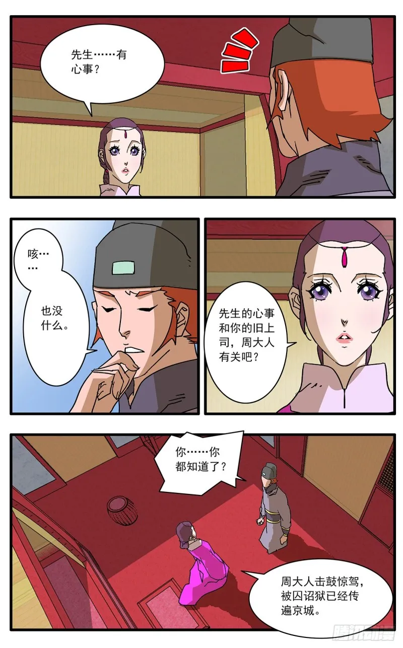 109 山重水复疑无路 上 第11页