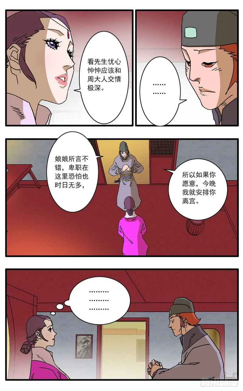 109 山重水复疑无路 上 第12页