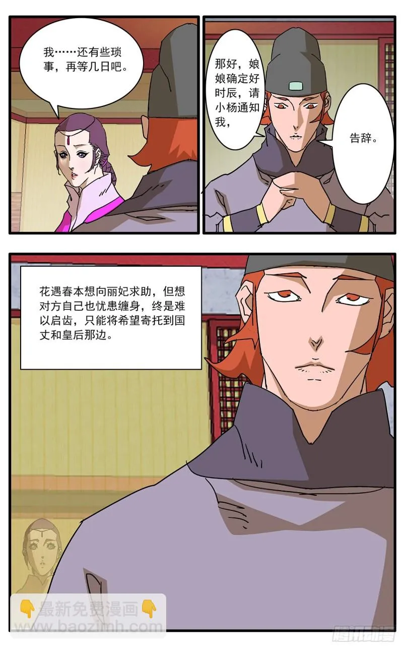 109 山重水复疑无路 上 第13页