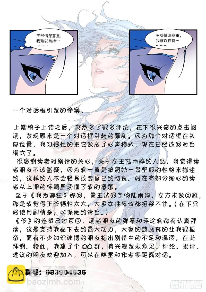 109 山重水复疑无路 上 第14页