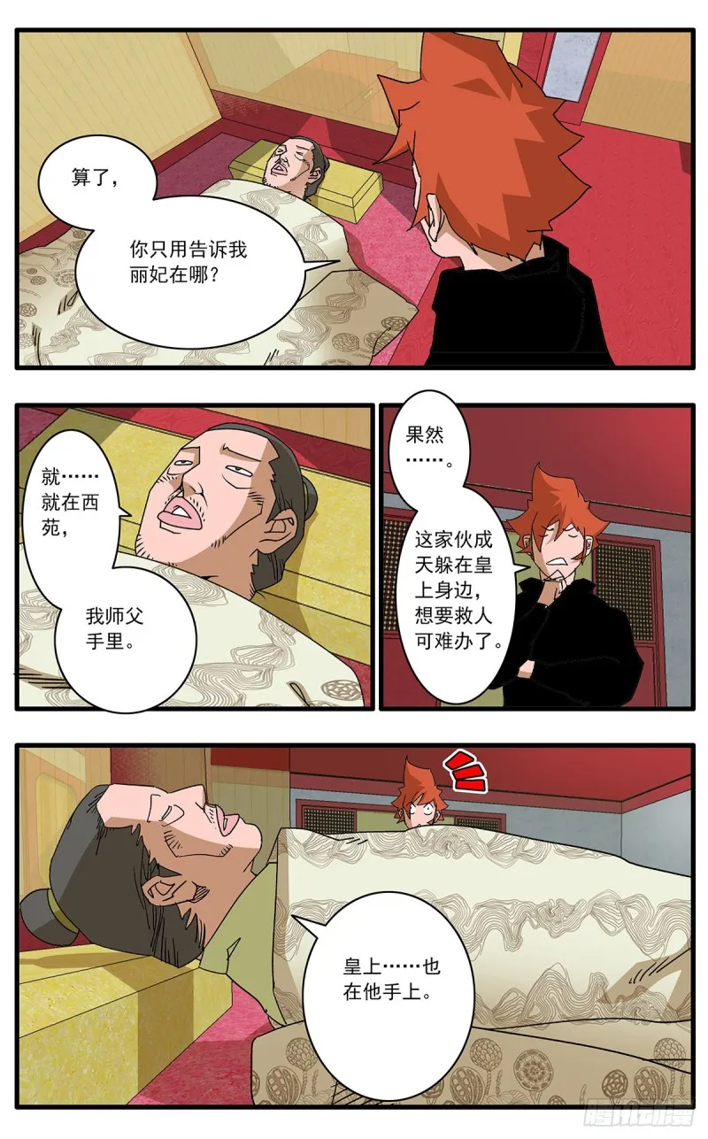 110 先天魔功 下 第2页