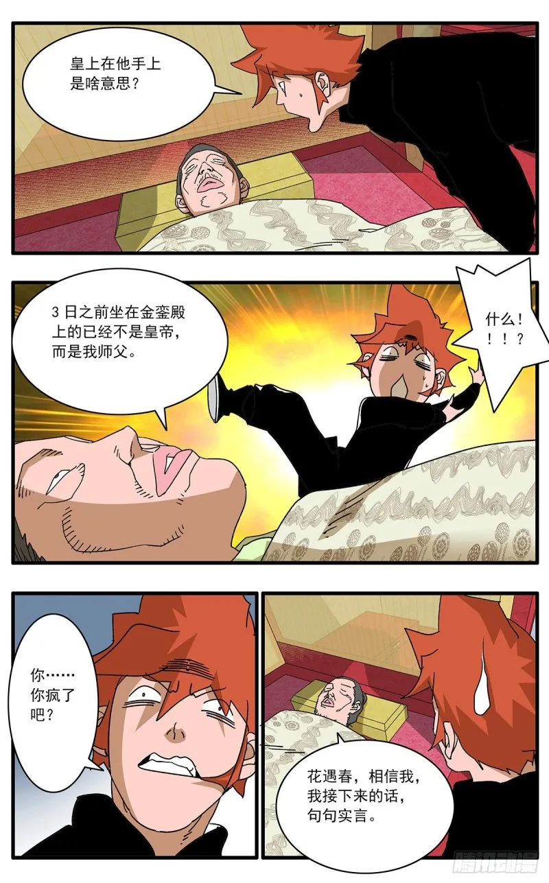 110 先天魔功 下 第3页