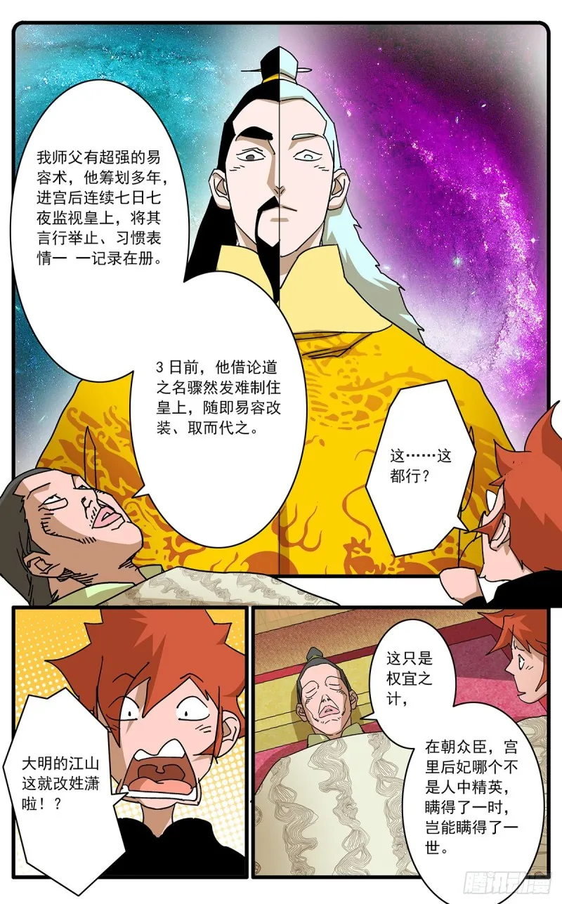 110 先天魔功 下 第4页