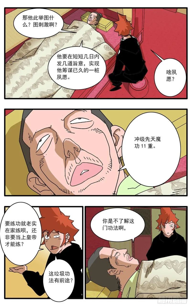 110 先天魔功 下 第5页