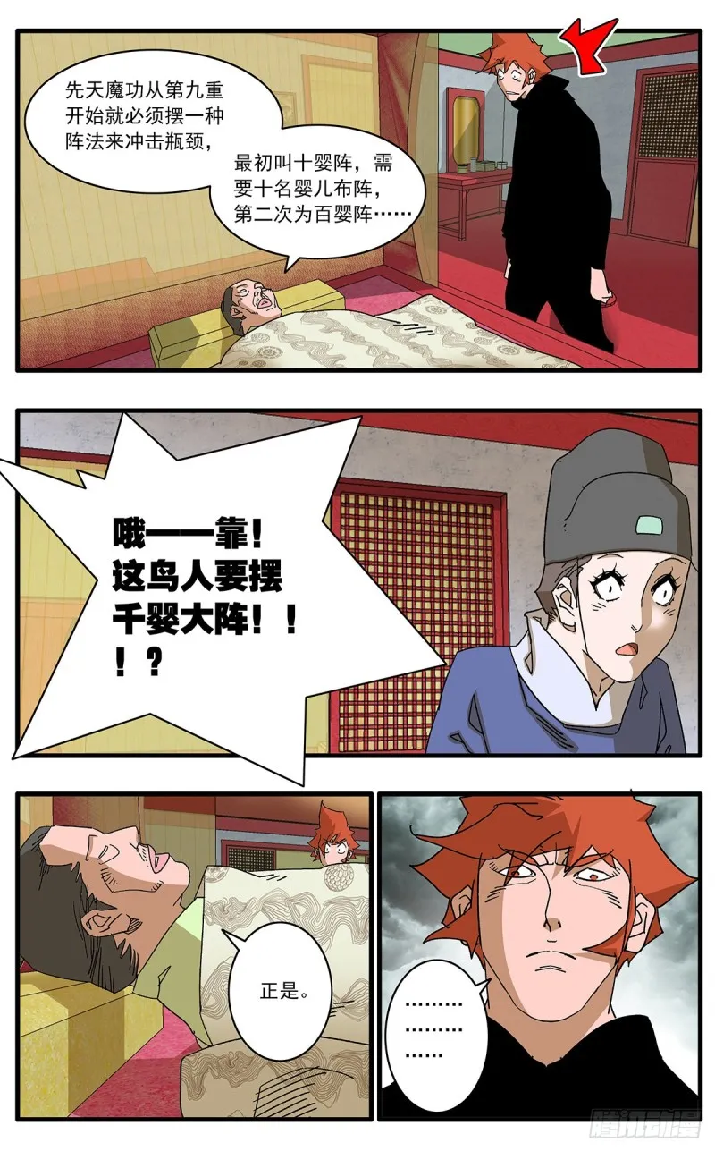 110 先天魔功 下 第7页