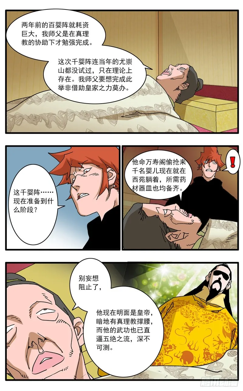 110 先天魔功 下 第8页