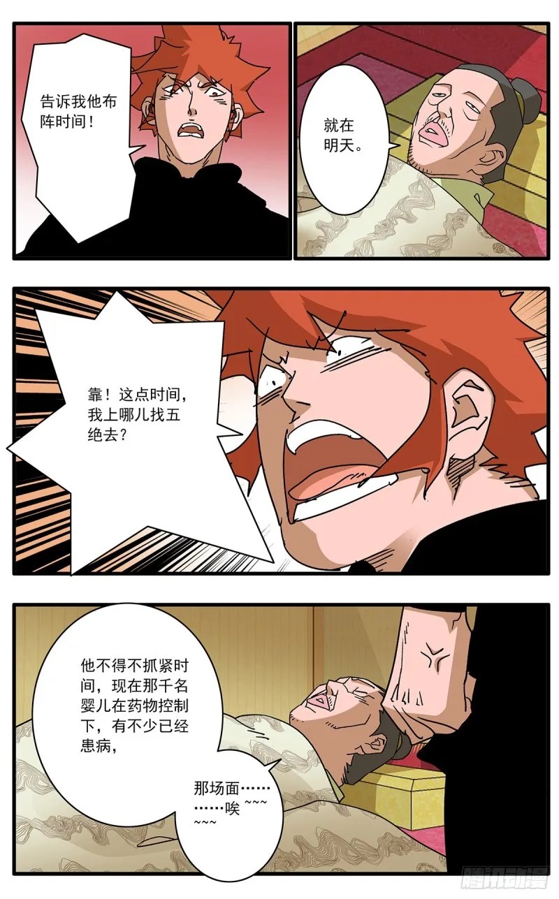110 先天魔功 下 第9页