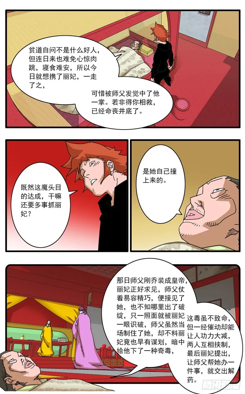 110 先天魔功 下 第10页