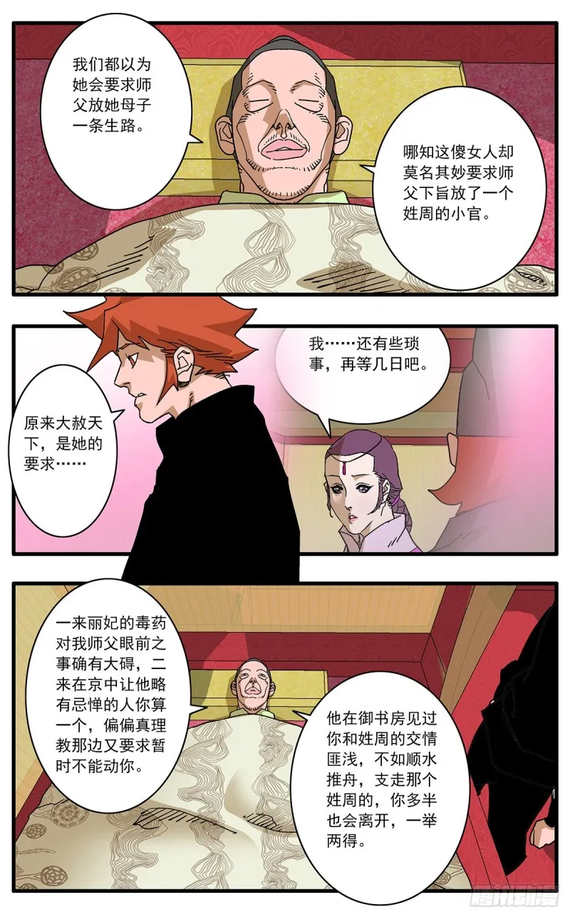 110 先天魔功 下 第11页