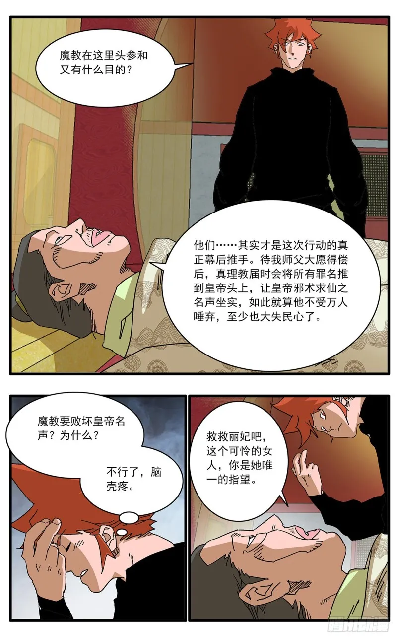 110 先天魔功 下 第12页