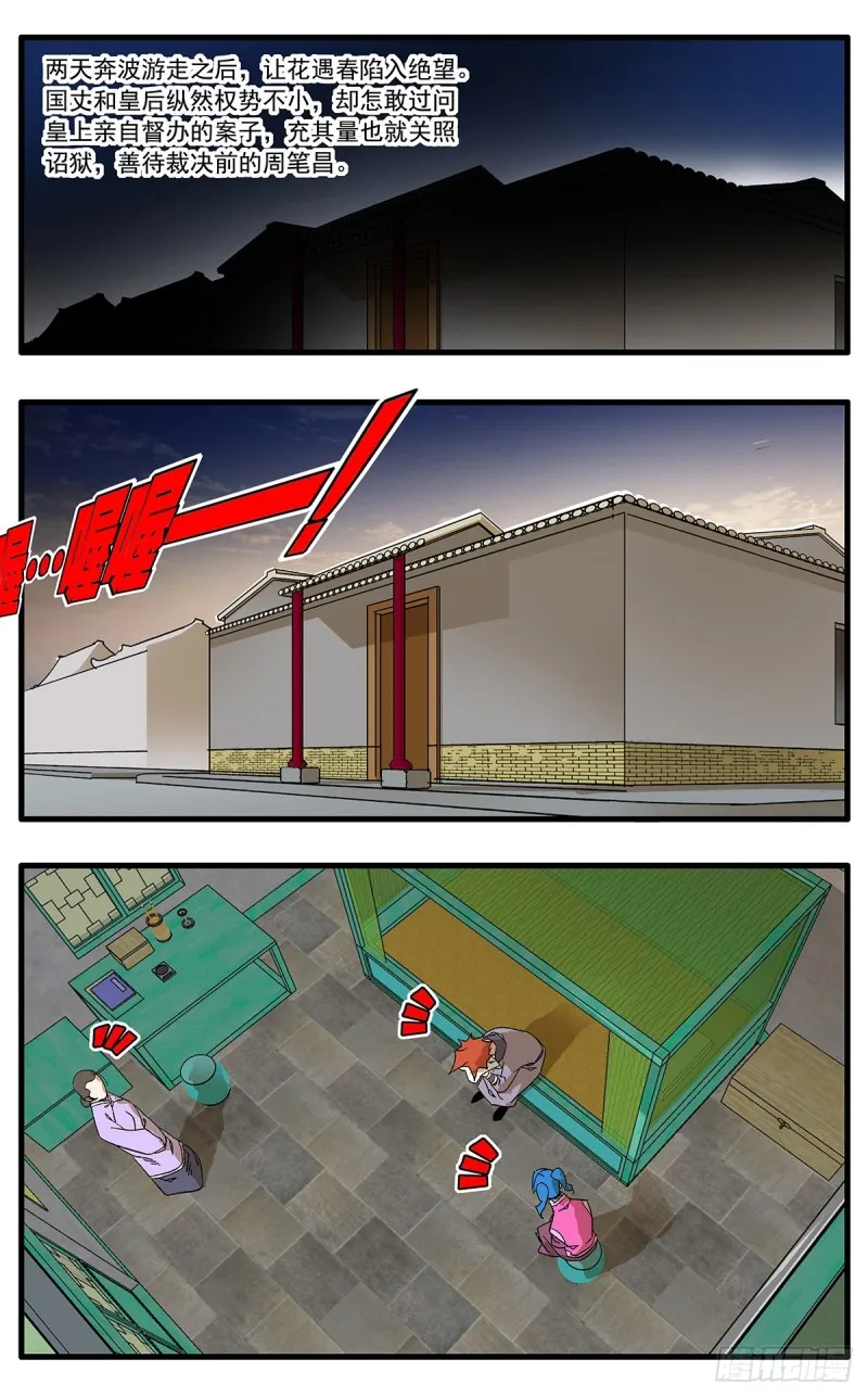 109 山重水复疑无路 下 第1页