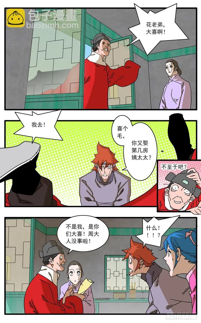 109 山重水复疑无路 下 第3页