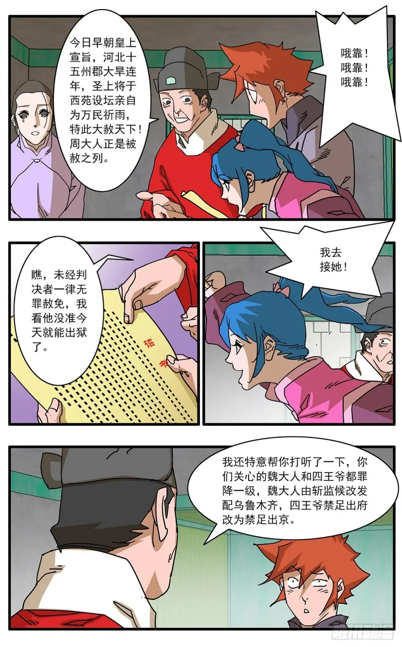 109 山重水复疑无路 下 第4页